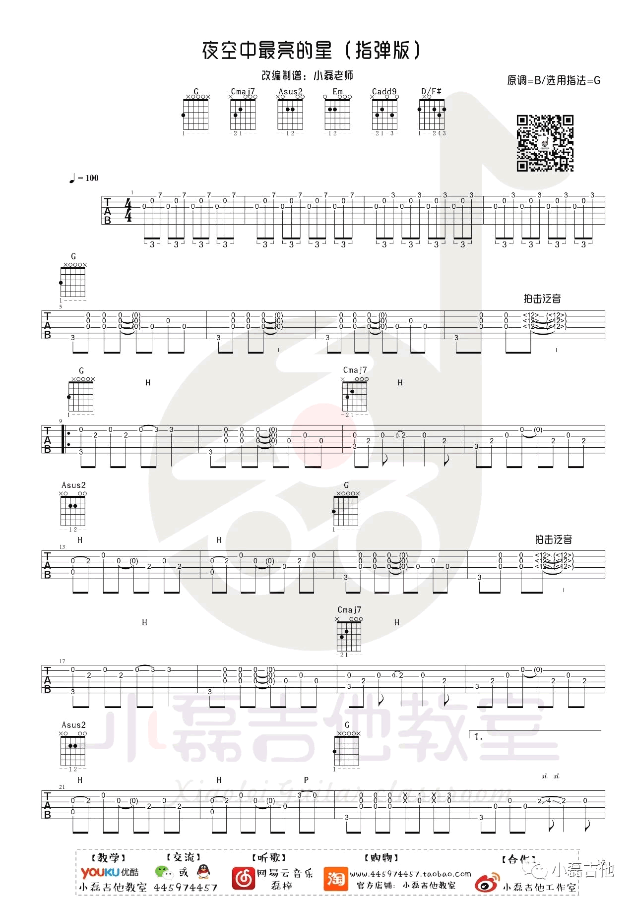 夜空中最亮的星指弹吉他谱预览图