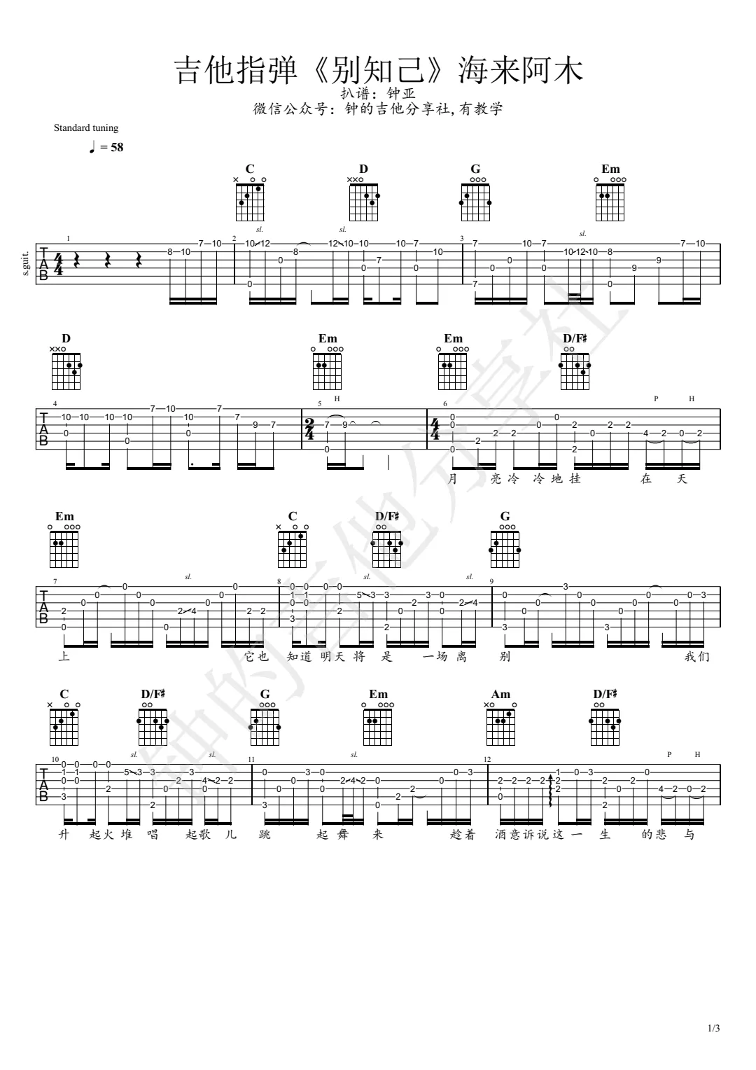 别知己指弹吉他谱预览图