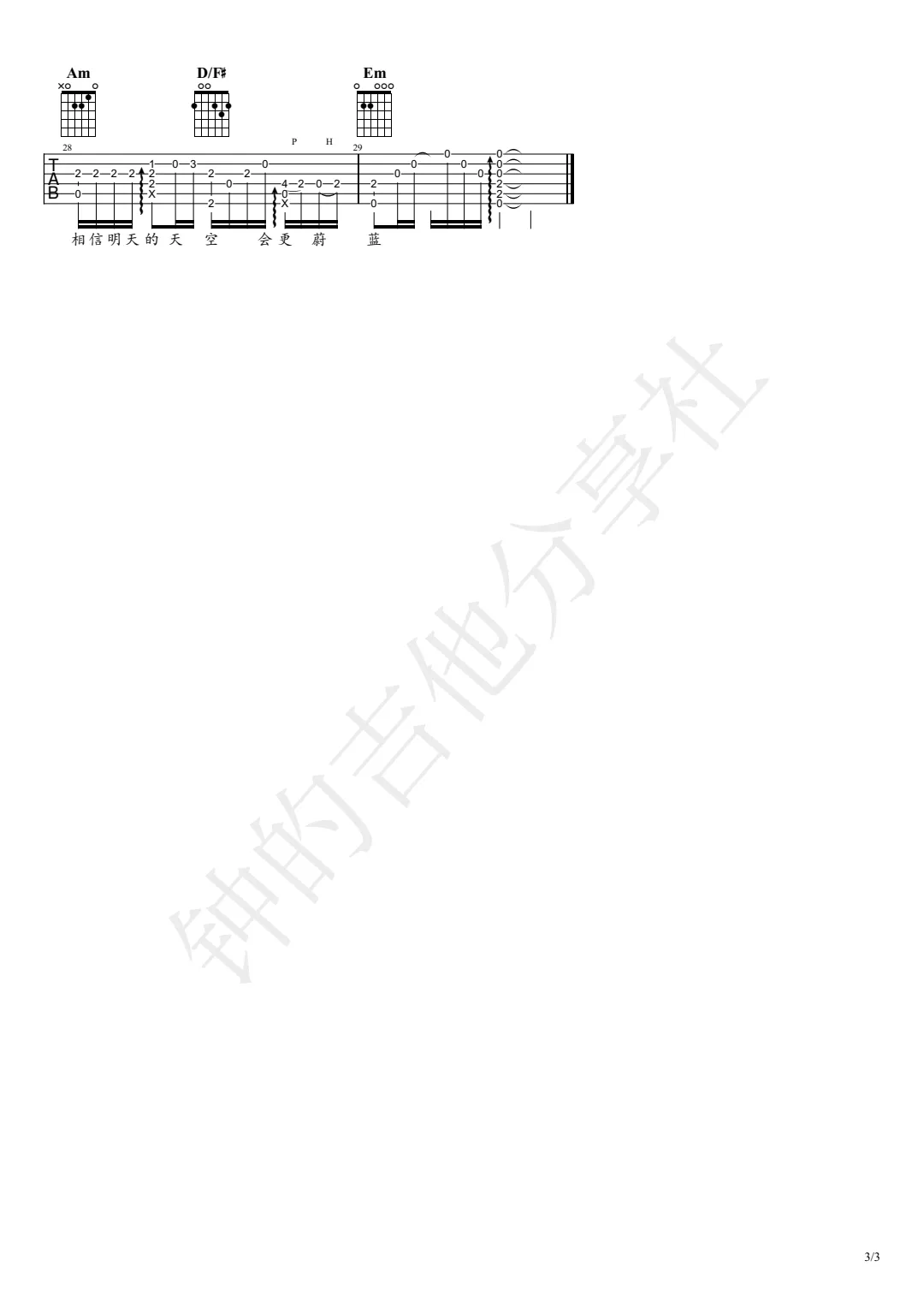 别知己指弹吉他谱预览图