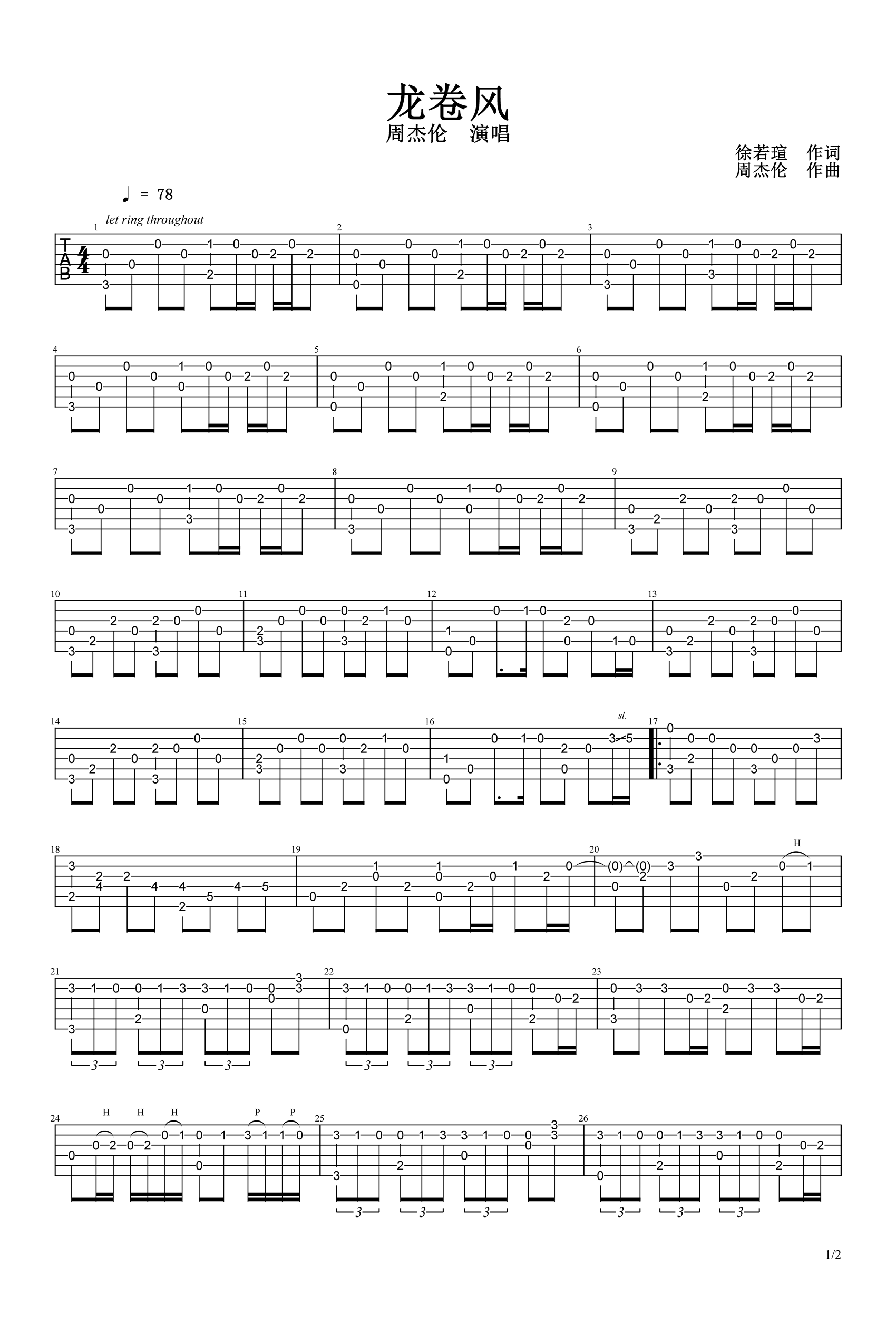 龙卷风指弹吉他谱预览图