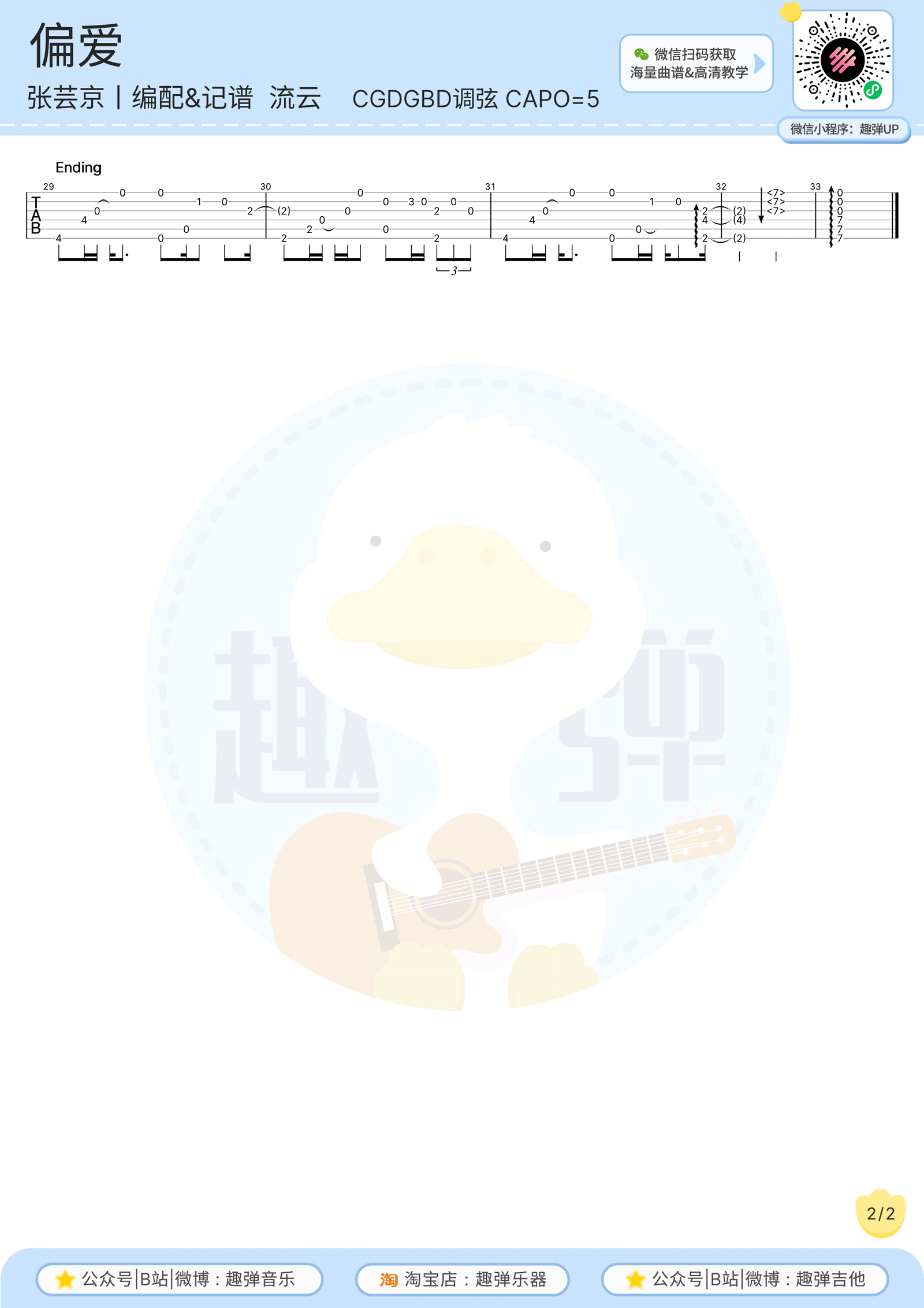 偏爱指弹吉他谱预览图