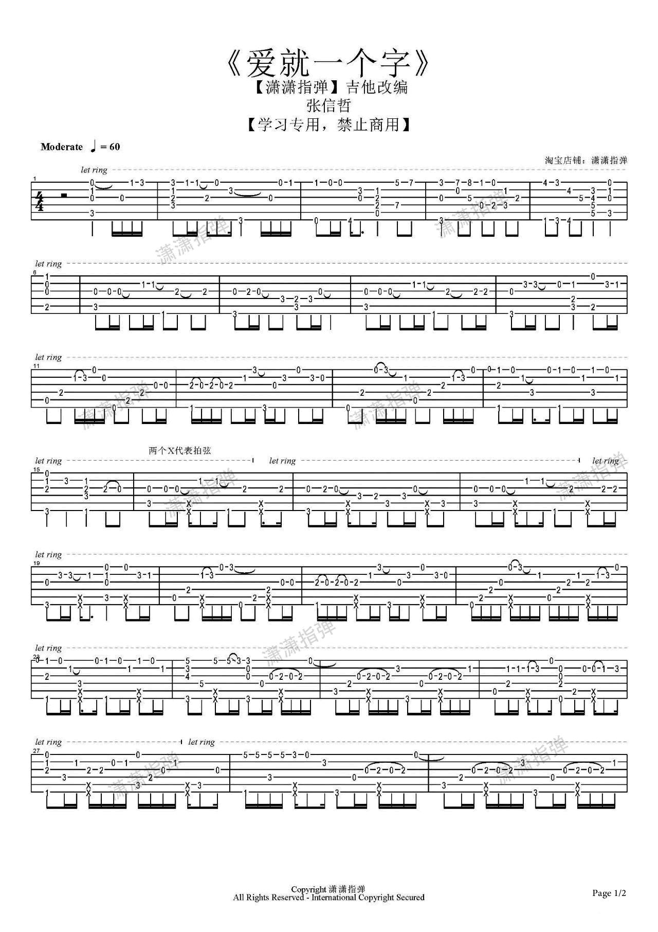 爱就一个字指弹吉他谱预览图