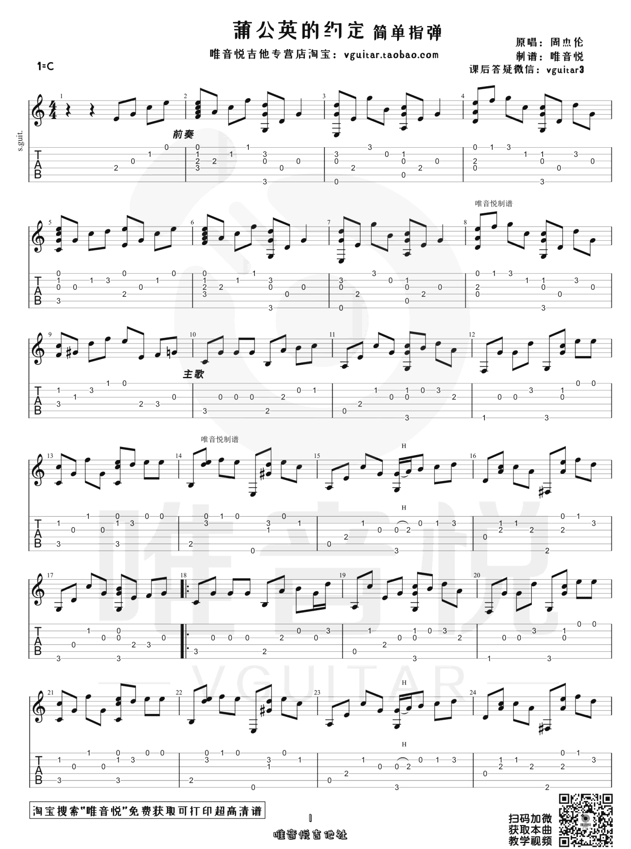 蒲公英的约定指弹吉他谱预览图