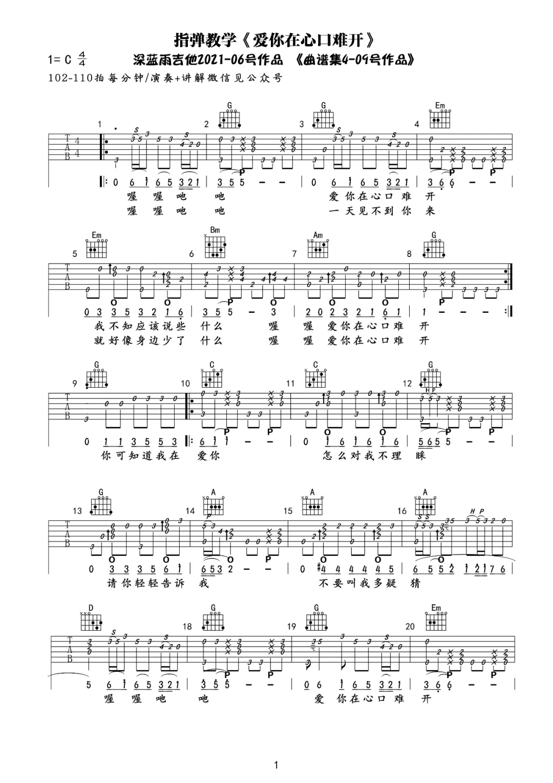 爱你在心口难开指弹吉他谱预览图