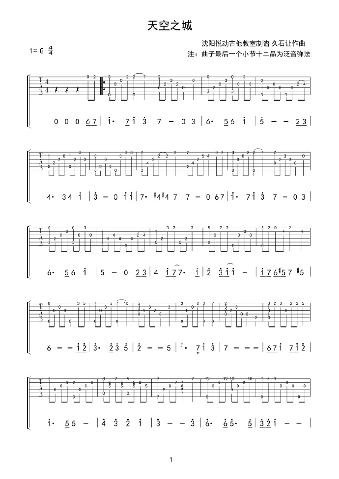 天空之城指弹吉他谱预览图