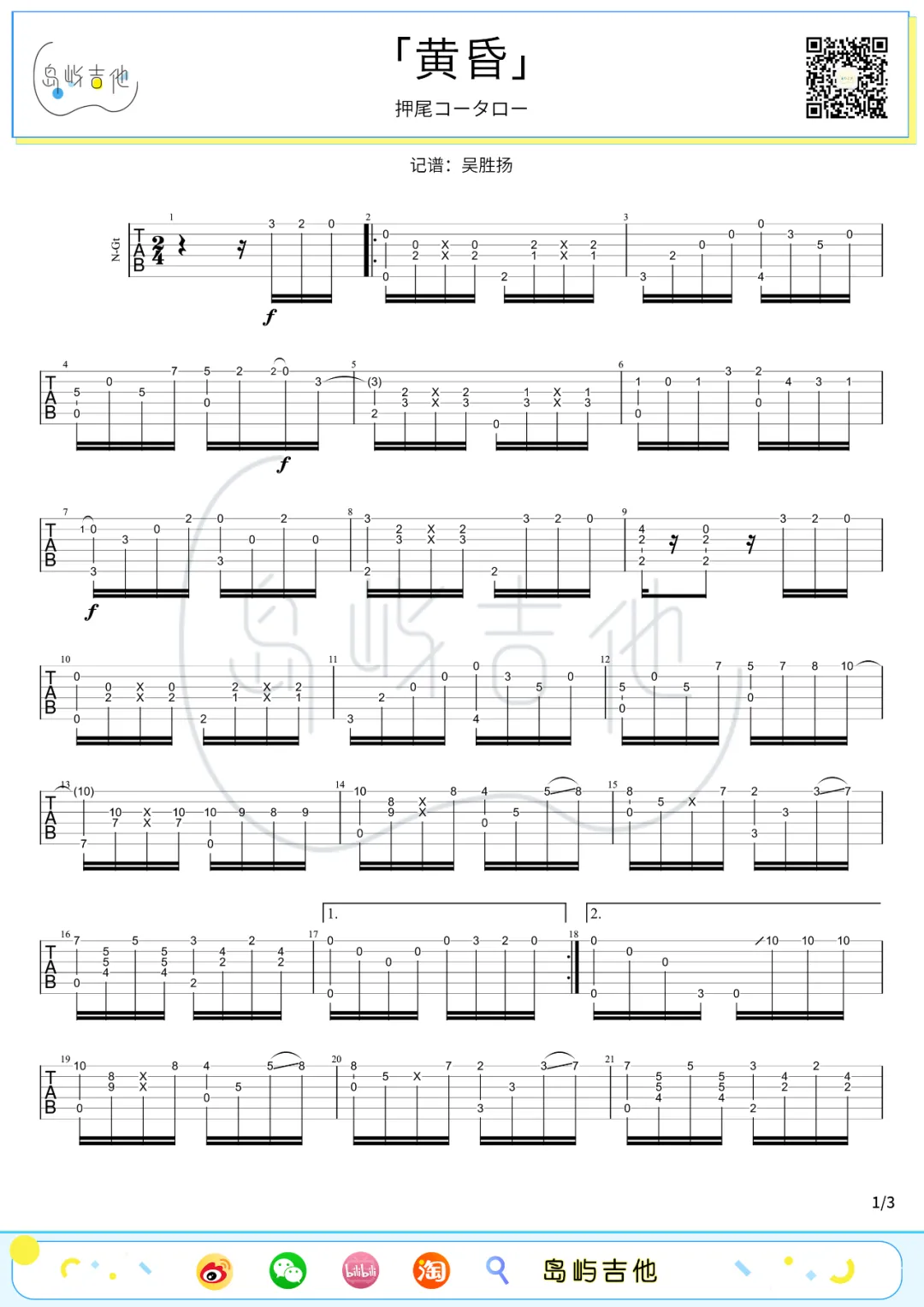 黄昏指弹吉他谱预览图