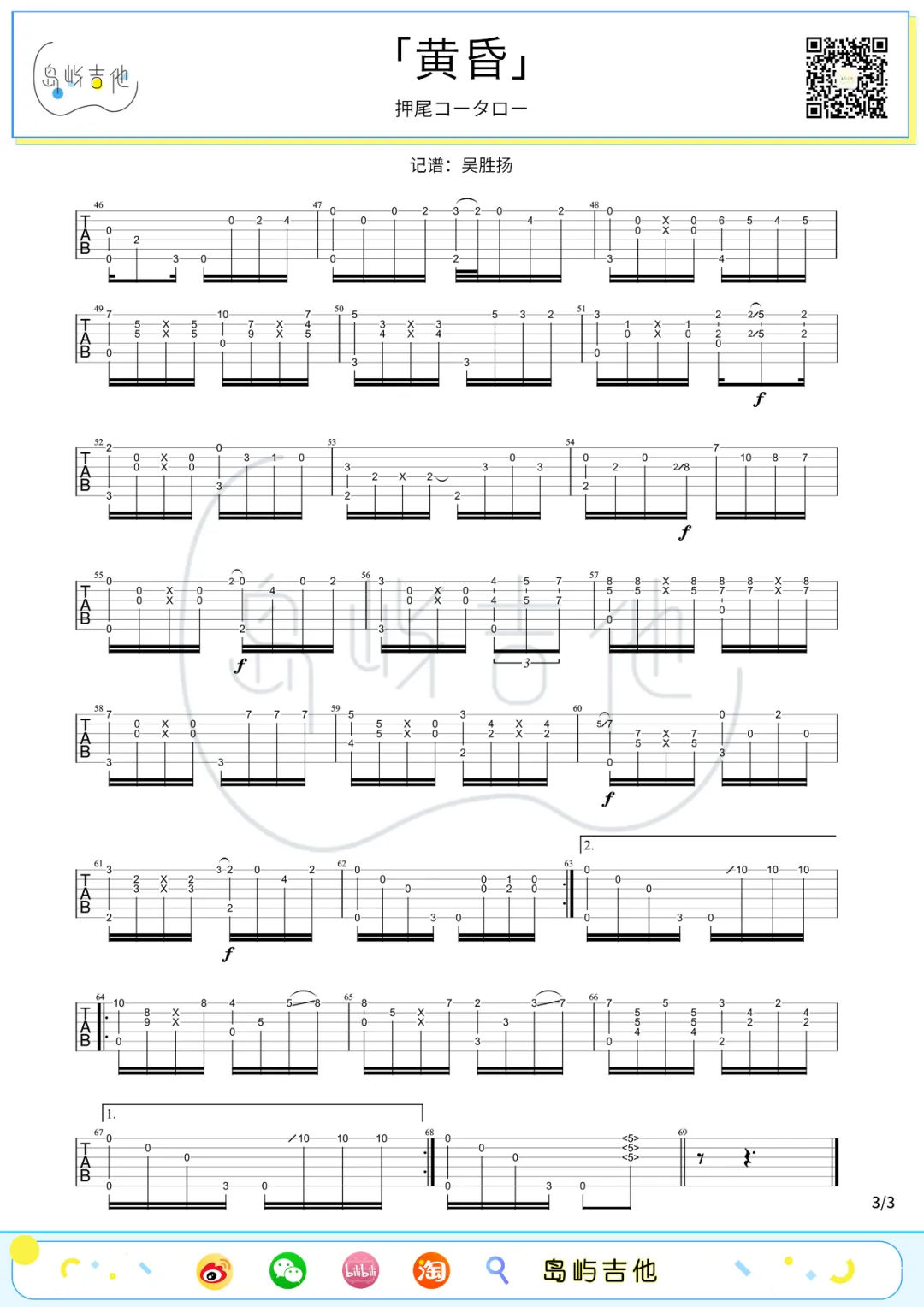 黄昏指弹吉他谱预览图