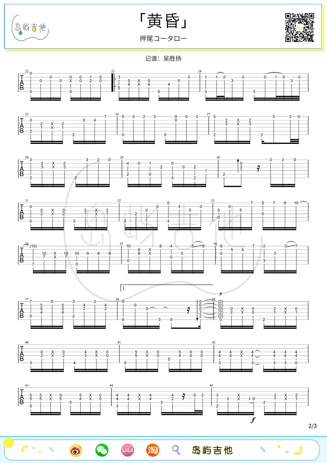 黄昏指弹吉他谱预览图