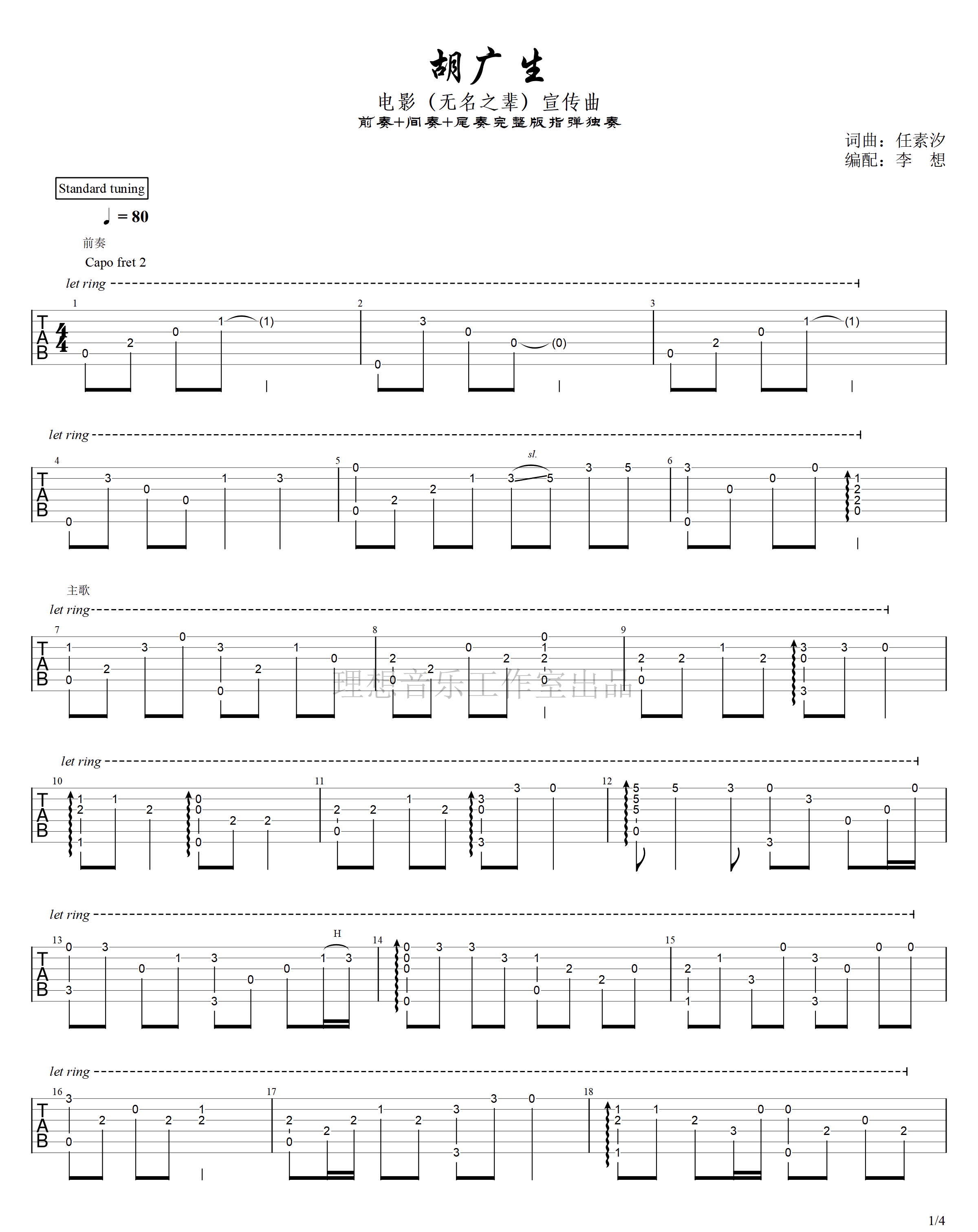 胡广生指弹吉他谱预览图