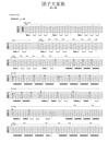 团子大家族指弹吉他谱_武士桑_原版指弹六线谱_吉他独奏谱