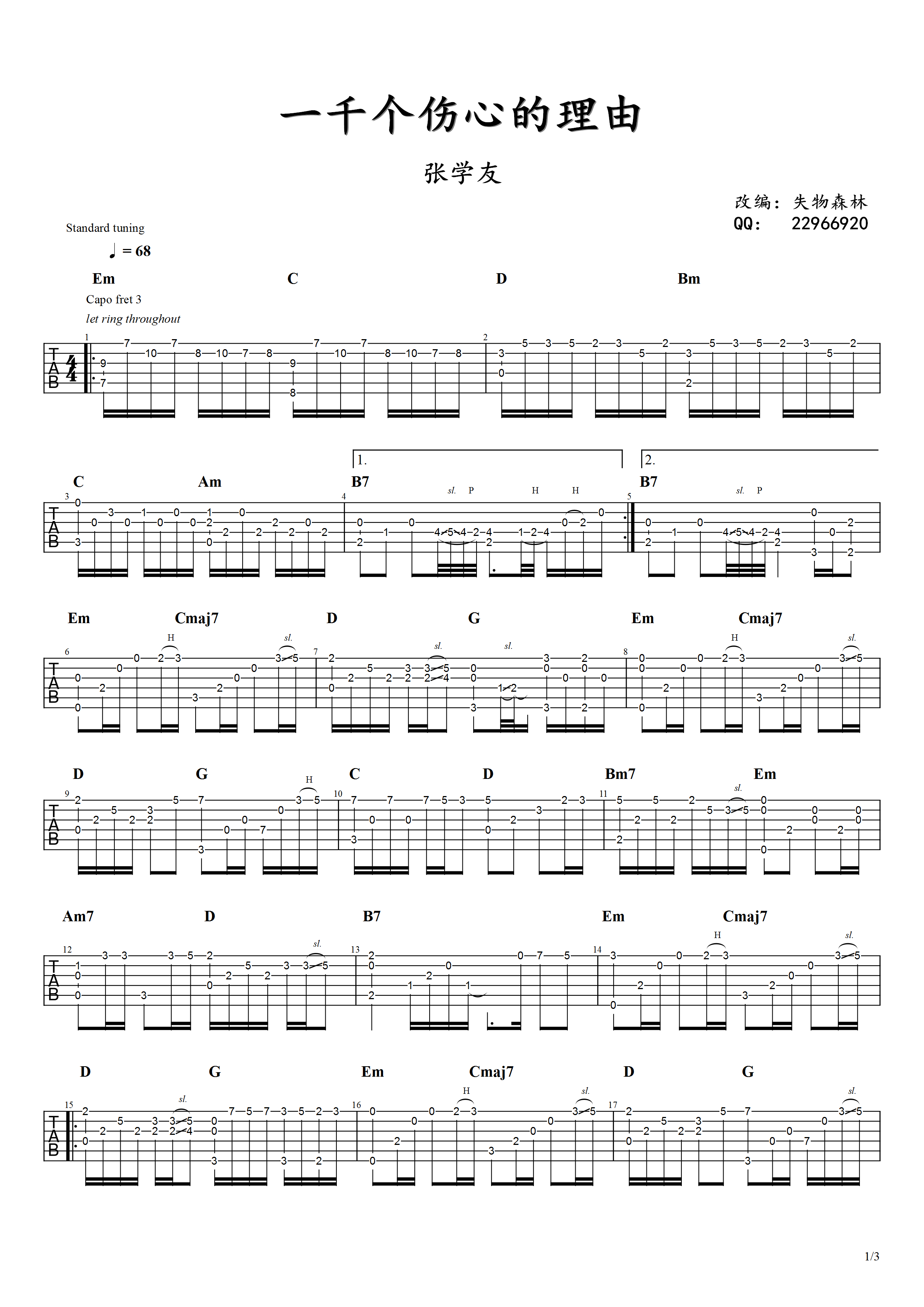 一千个伤心的理由指弹吉他谱预览图