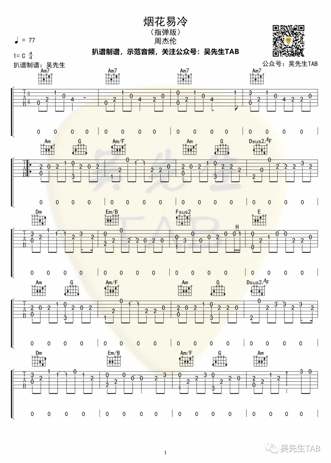 烟花易冷指弹吉他谱预览图