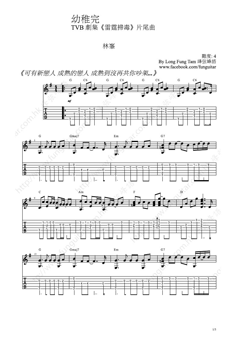 幼稚完指弹吉他谱预览图