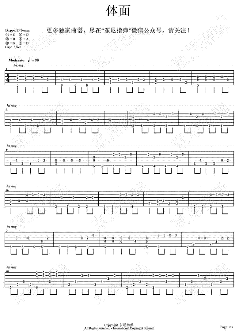 体面指弹吉他谱预览图