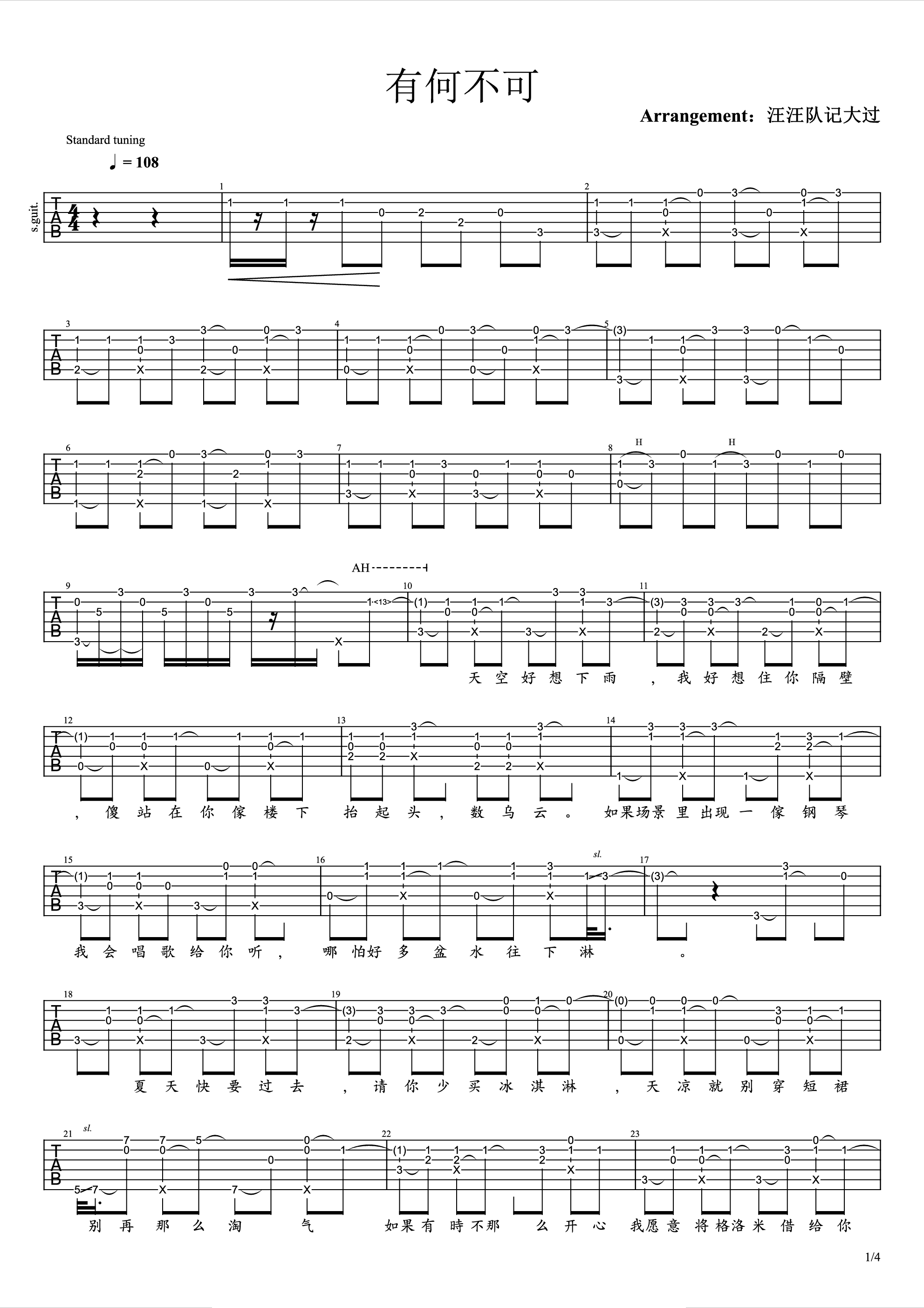 有何不可指弹吉他谱预览图