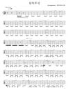 有何不可指弹吉他谱_许嵩_原版指弹六线谱_吉他独奏谱