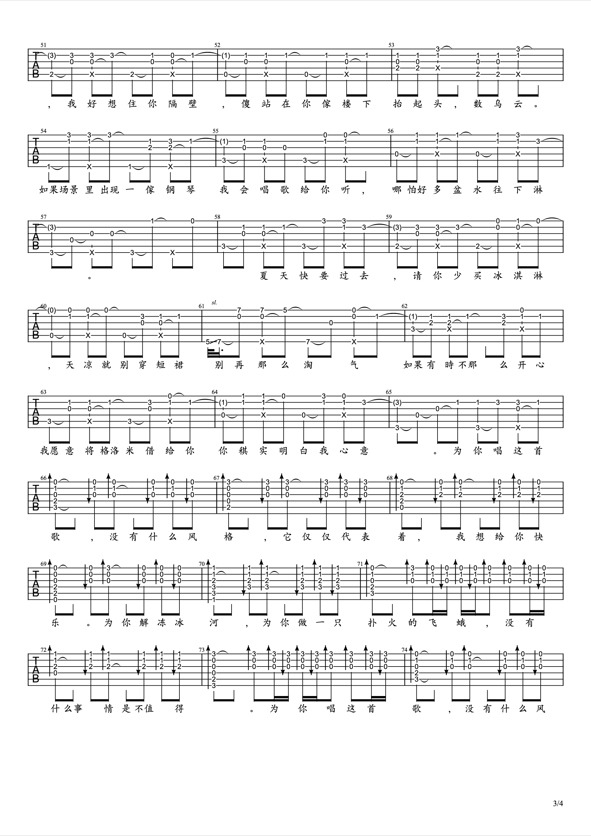 有何不可指弹吉他谱预览图