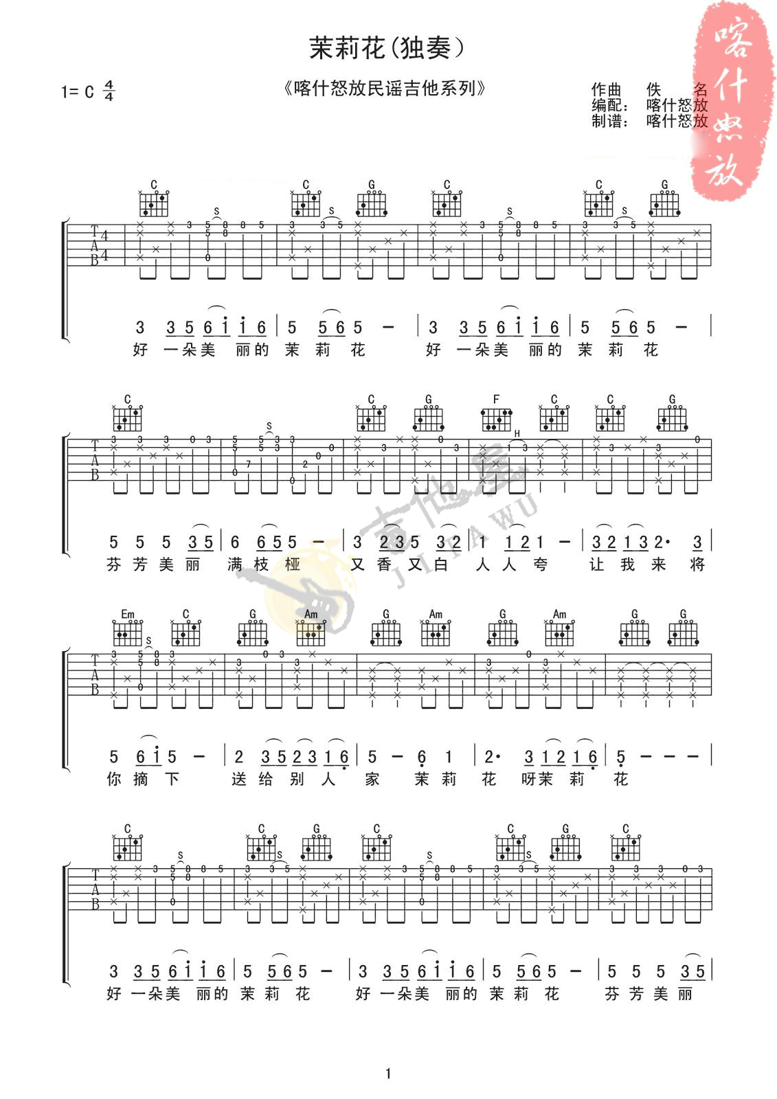 茉莉花指弹吉他谱预览图