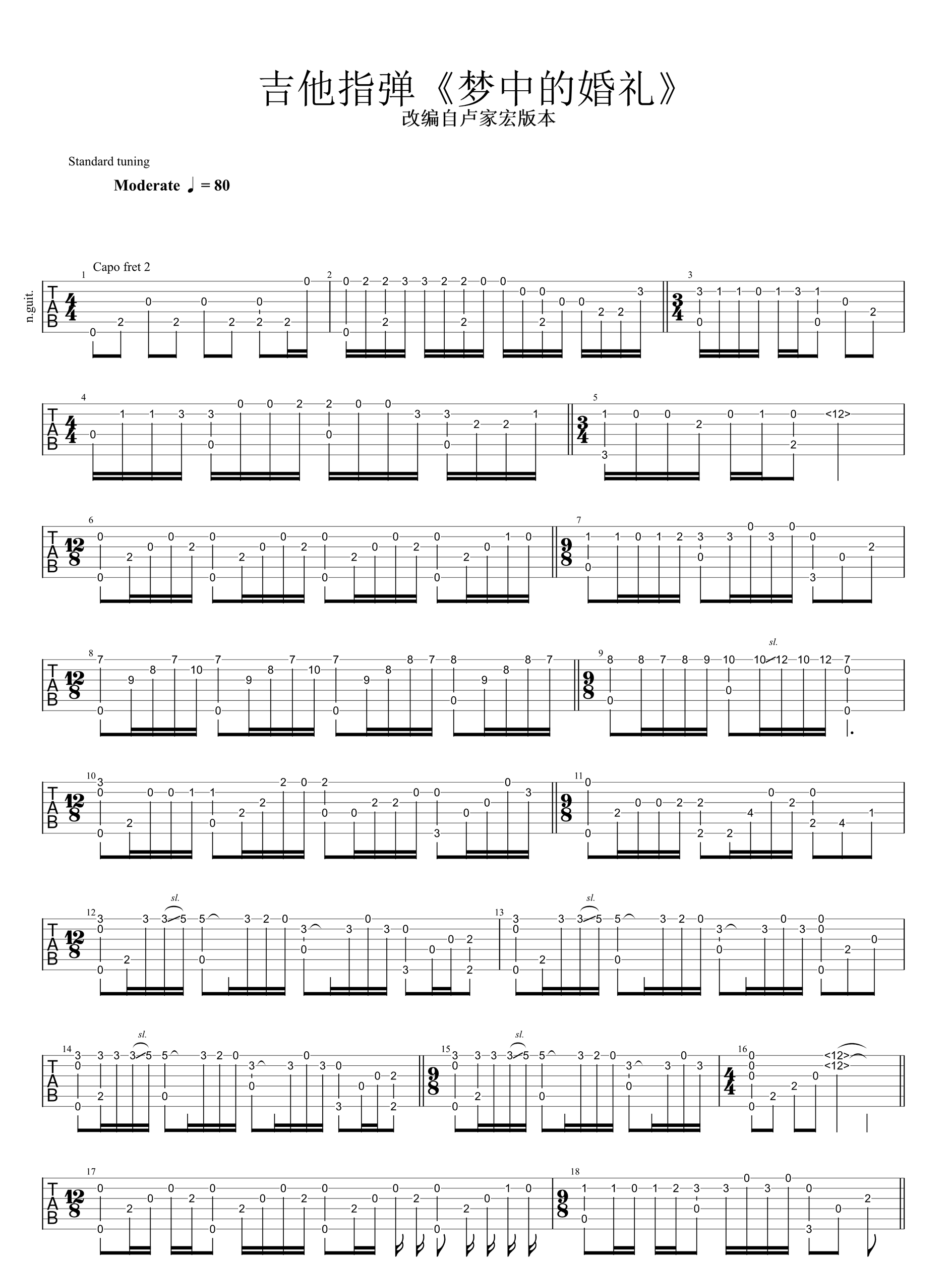梦中的婚礼指弹吉他谱预览图