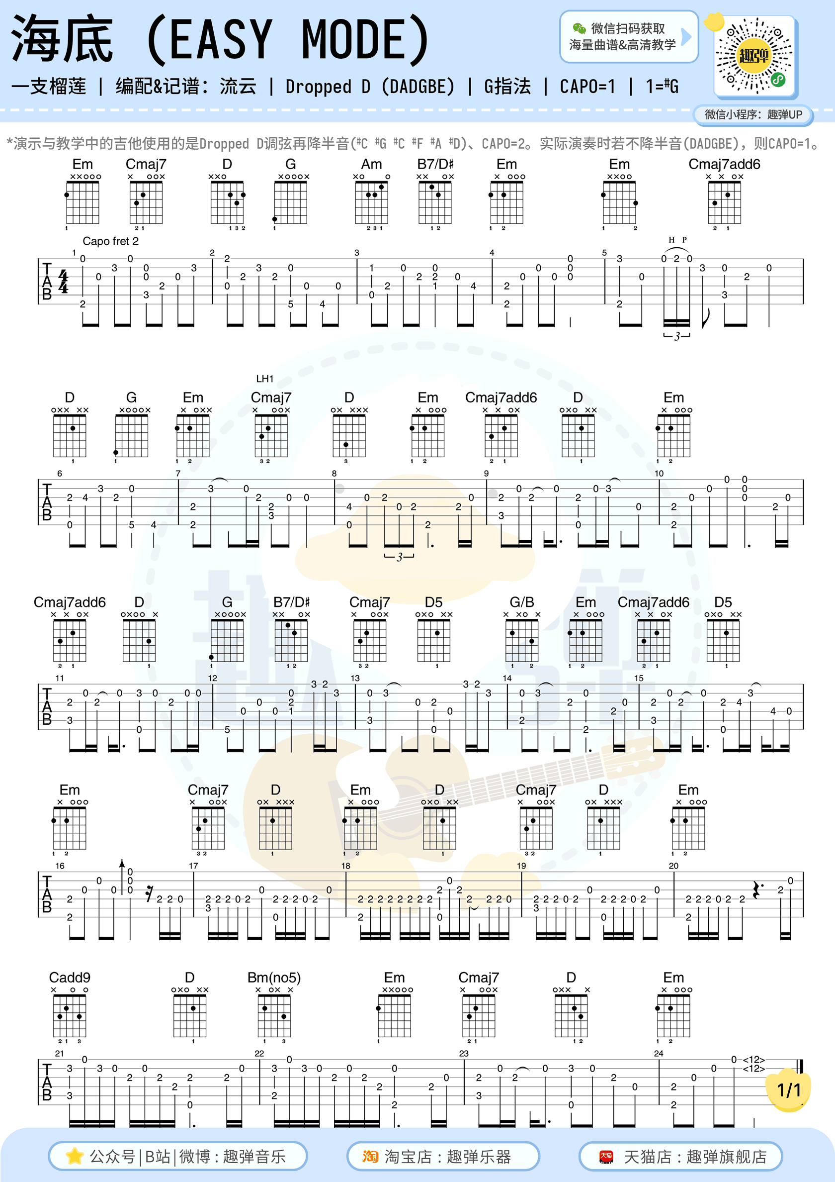 海底指弹吉他谱预览图