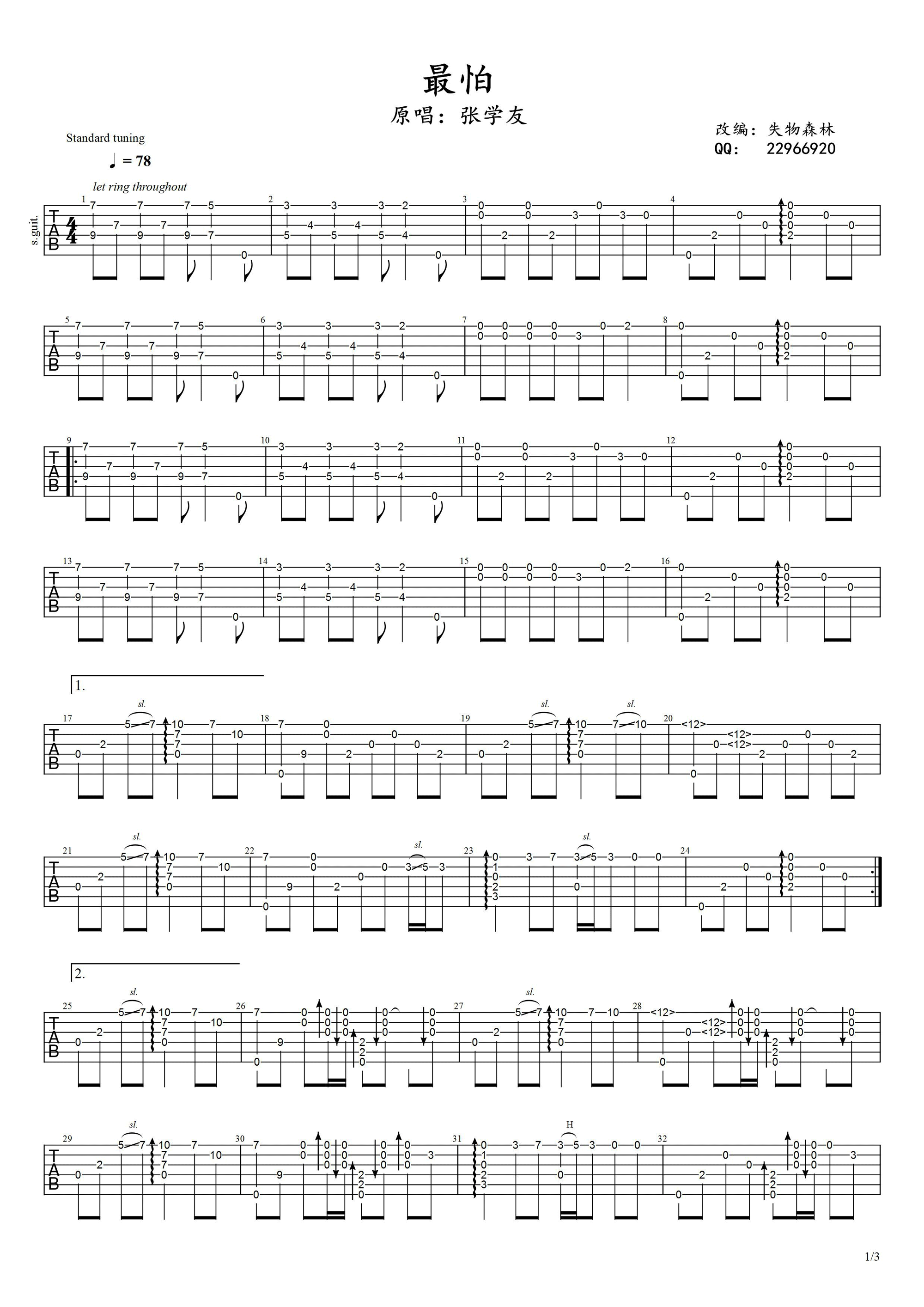 最怕指弹吉他谱预览图