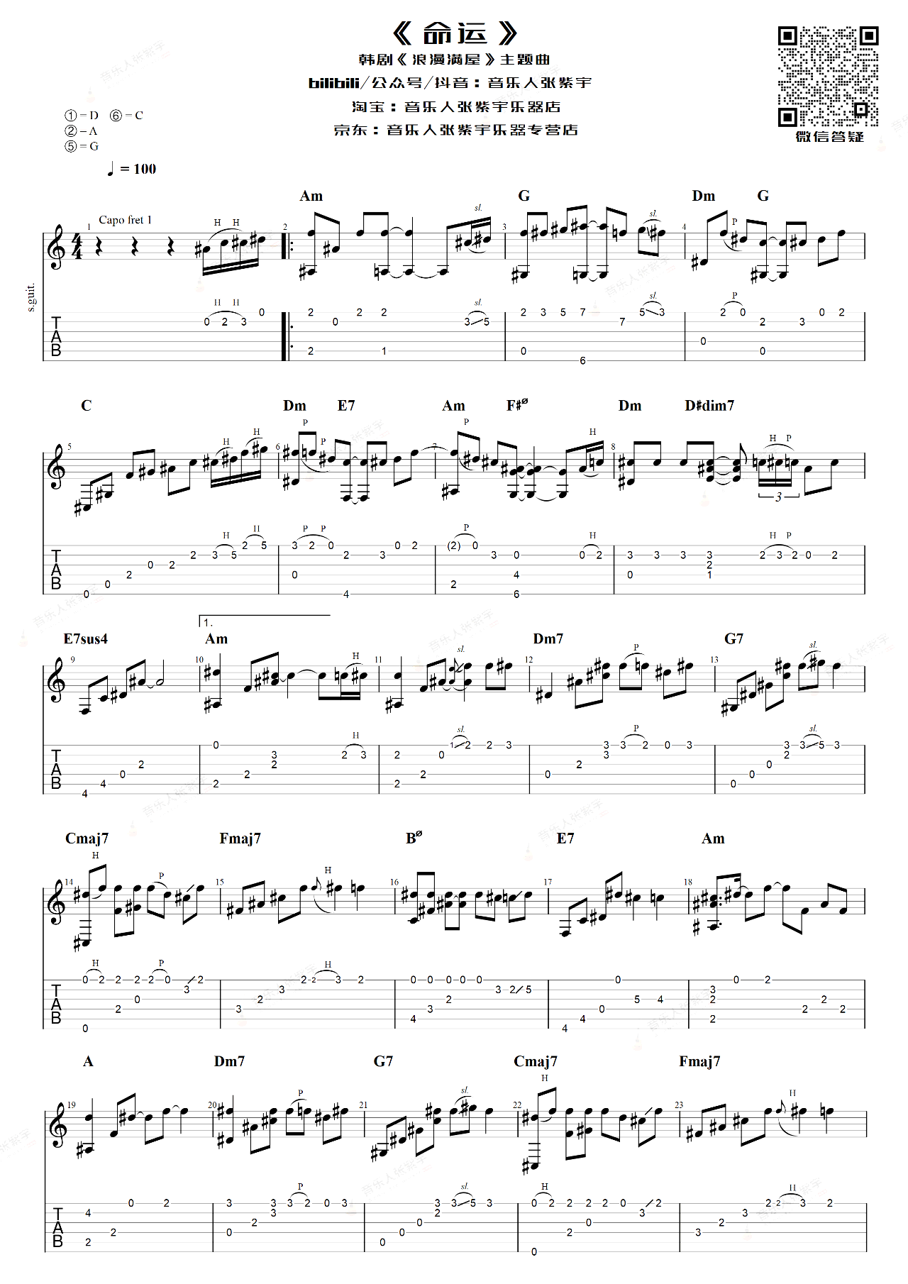 命运指弹吉他谱预览图