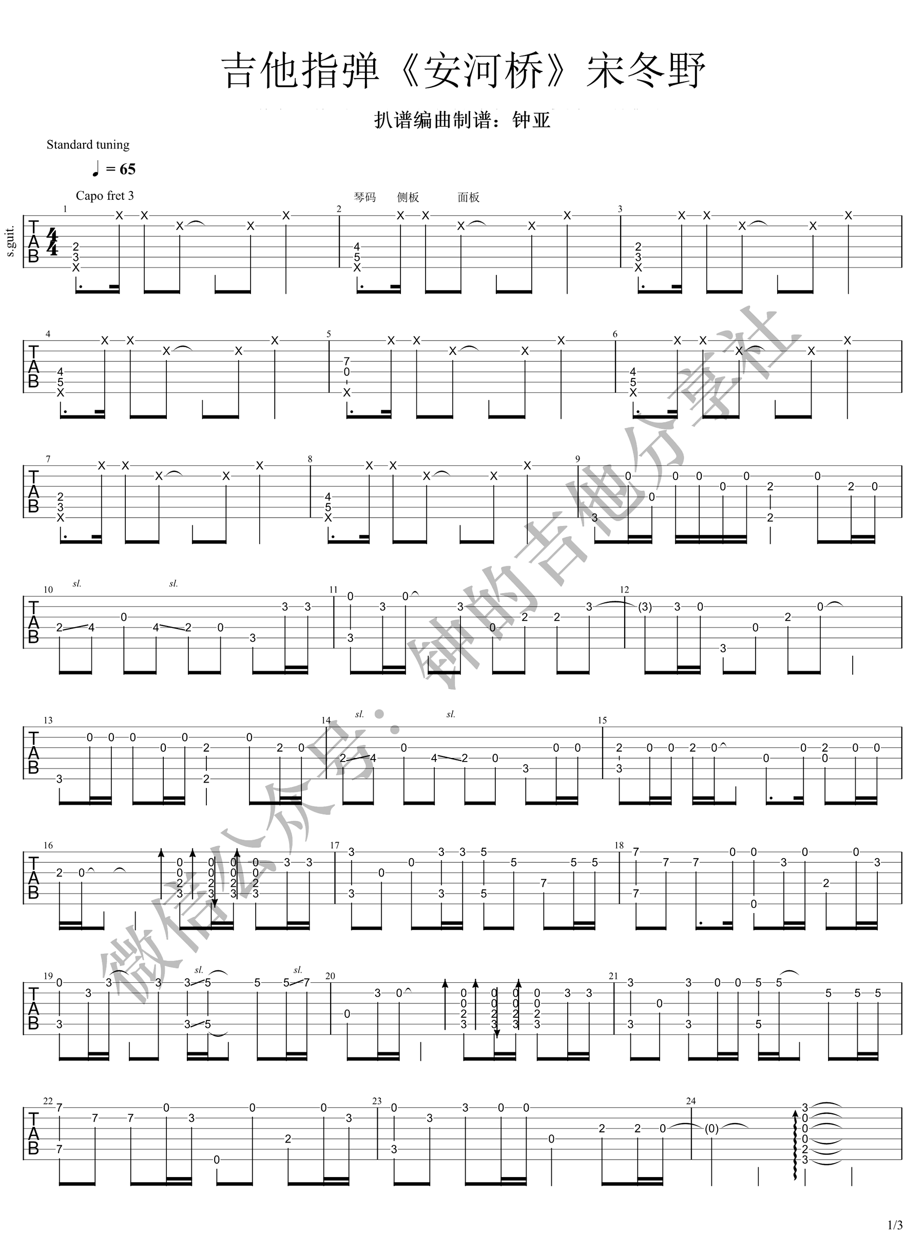 安和桥指弹吉他谱预览图