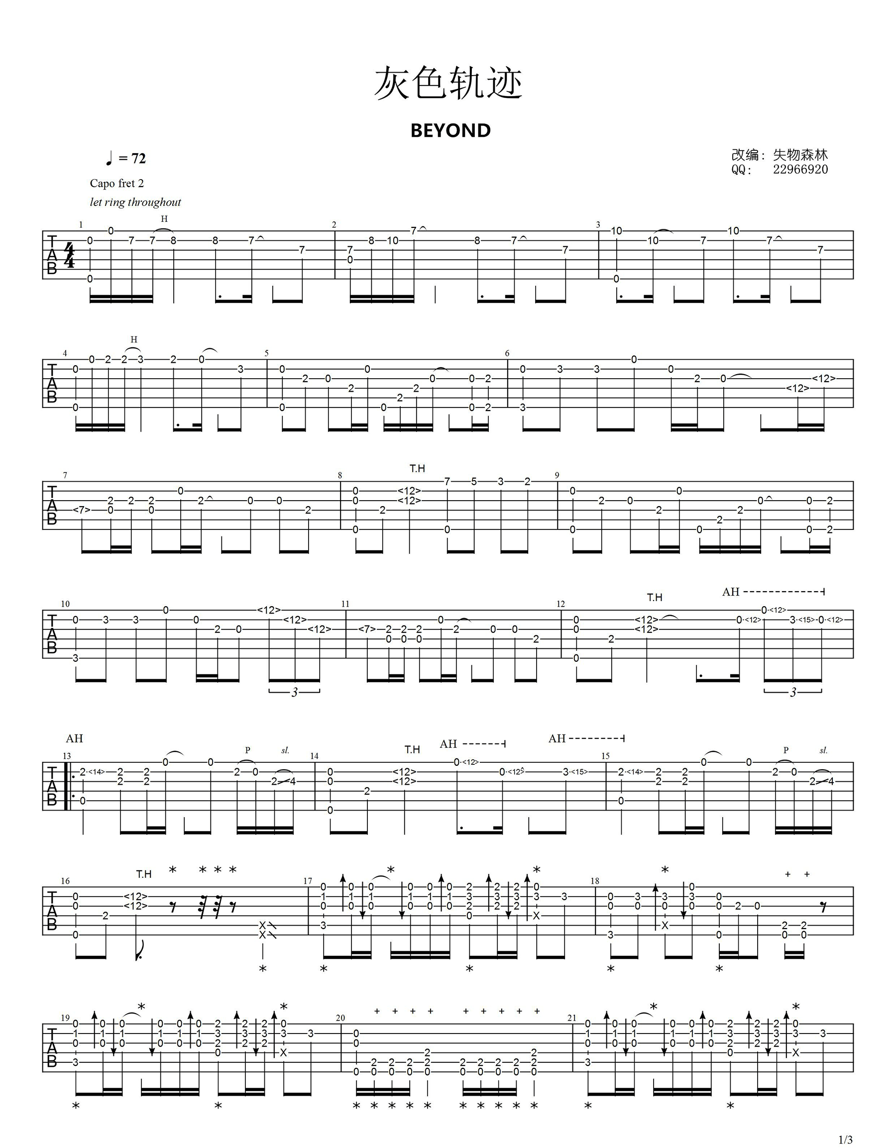 灰色轨迹指弹吉他谱预览图