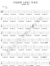 老街指弹吉他谱_李荣浩_原版独奏六线谱_指弹吉他教学