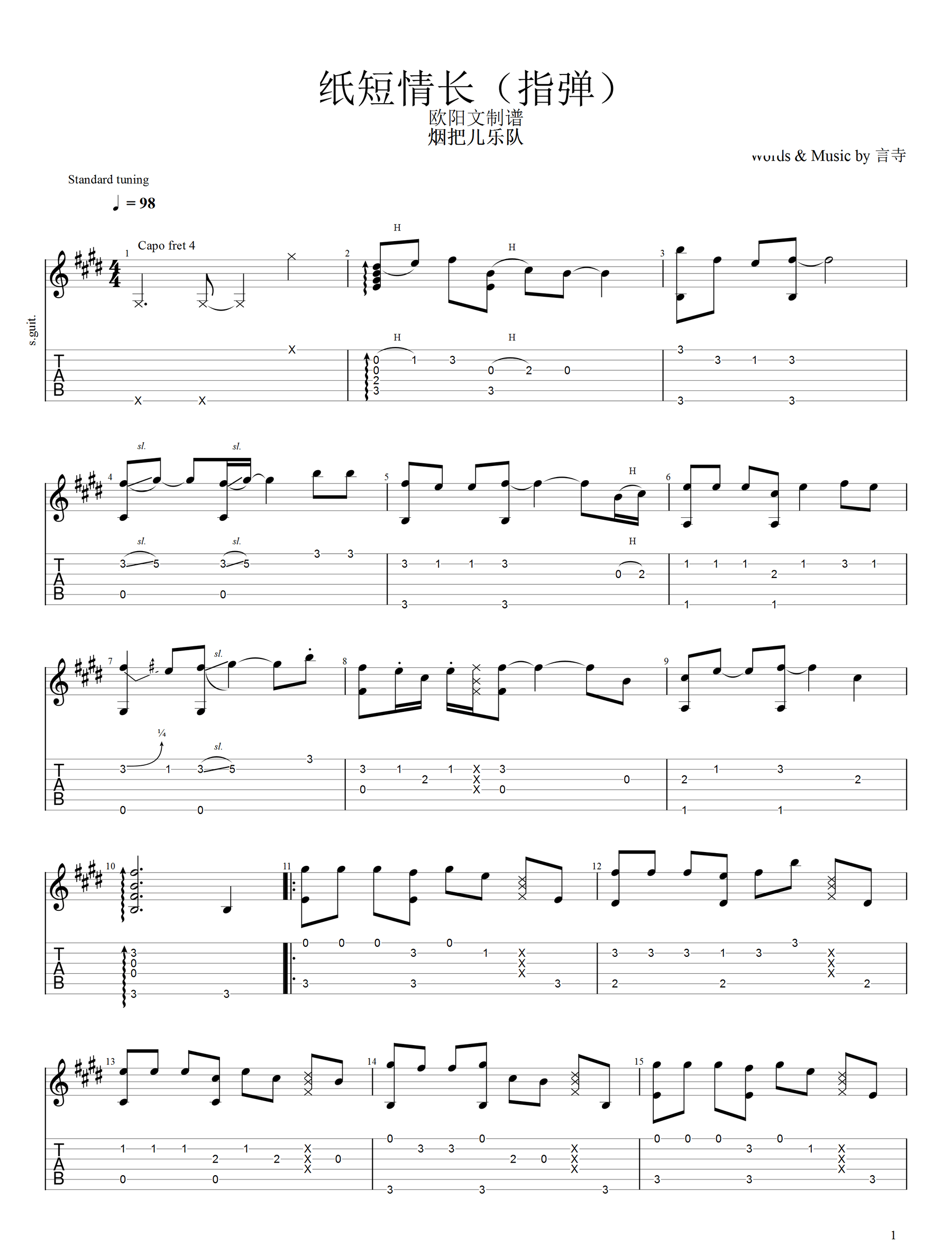 纸短情长指弹吉他谱预览图