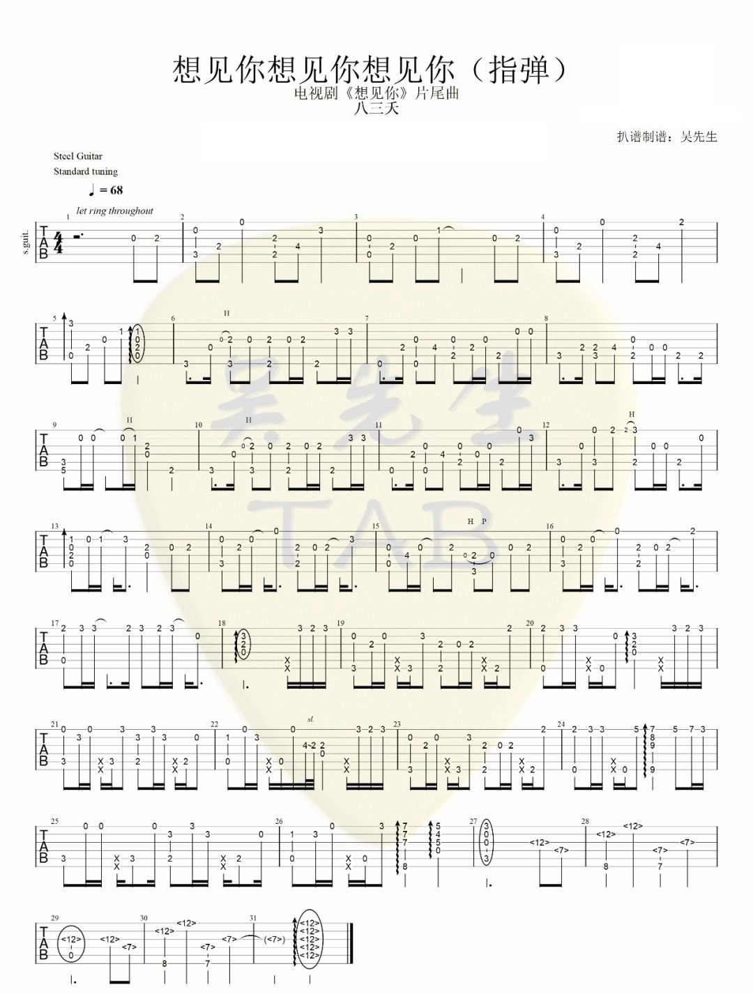 想见你想见你想见你指弹吉他谱预览图
