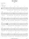 星月神话指弹吉他谱_金莎_简单版指弹六线谱_吉他独奏谱