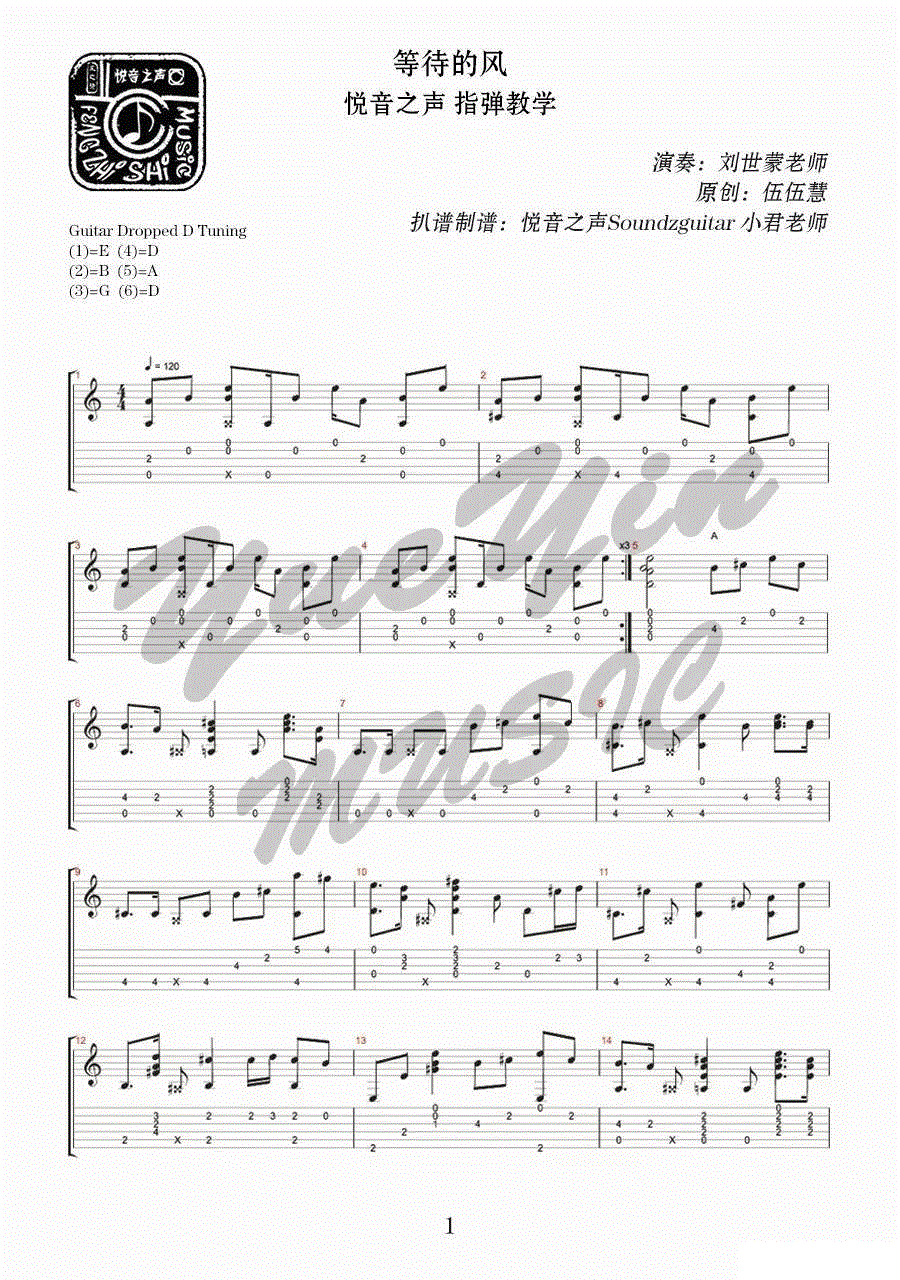 等待的风指弹吉他谱预览图
