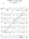 七里香指弹吉他谱_周杰伦_原版独奏六线谱_指弹吉他教学