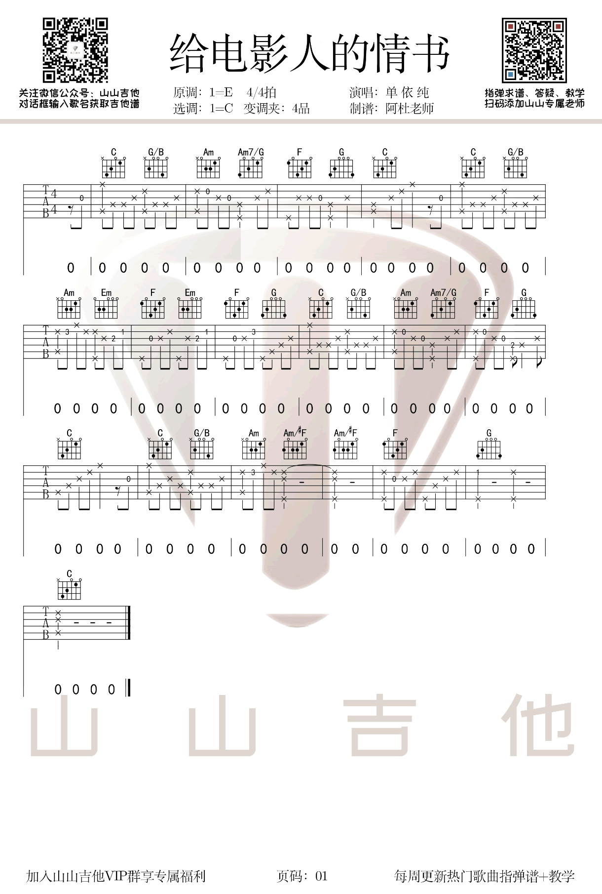 给电影人的情书指弹吉他谱预览图
