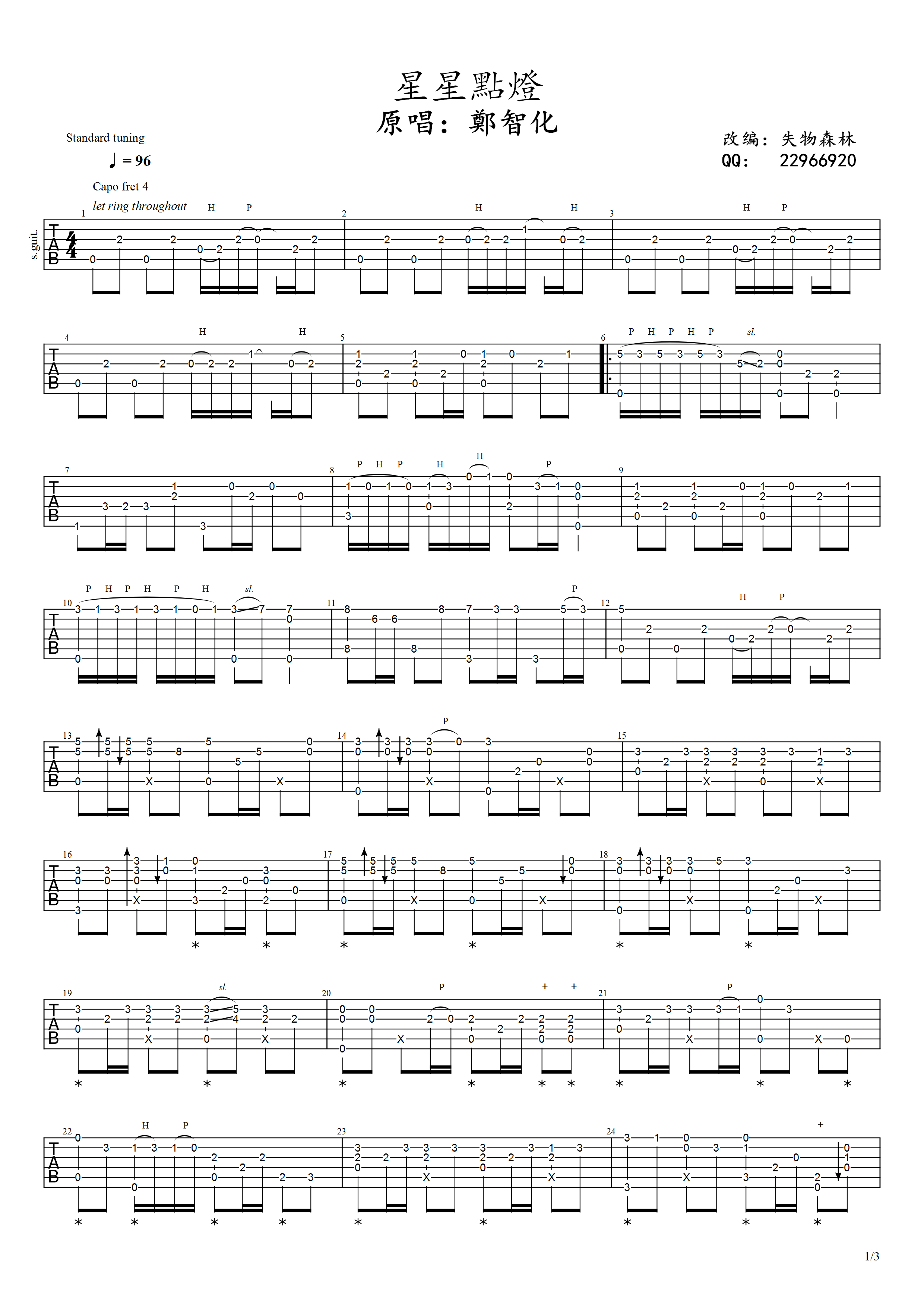 星星点灯指弹吉他谱预览图