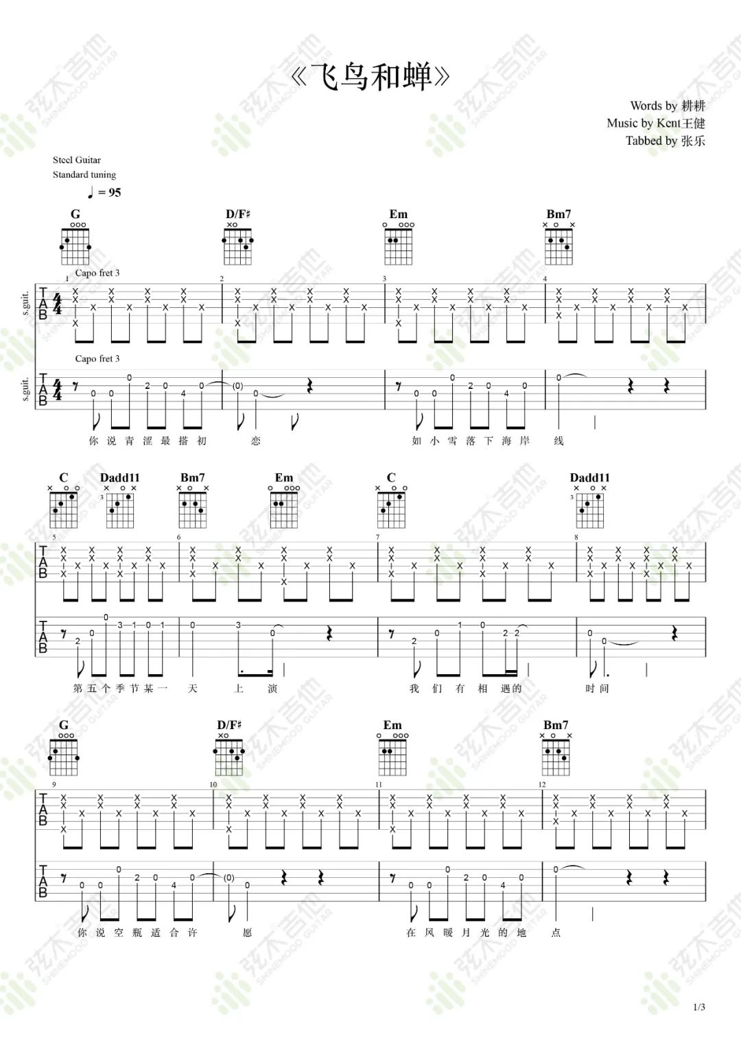 飞鸟和蝉指弹吉他谱预览图