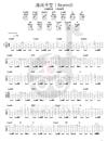 海阔天空指弹吉他谱_Beyond_原版指弹六线谱_吉他独奏谱