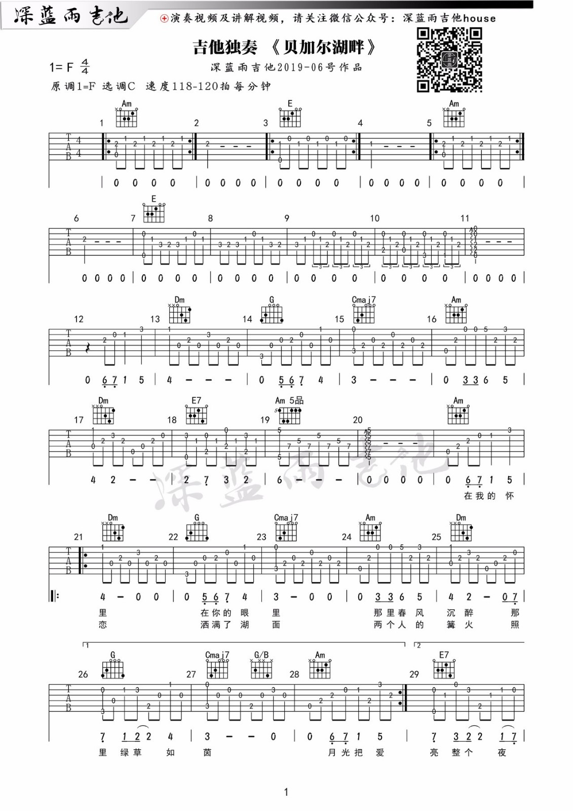 贝加尔湖畔指弹吉他谱预览图