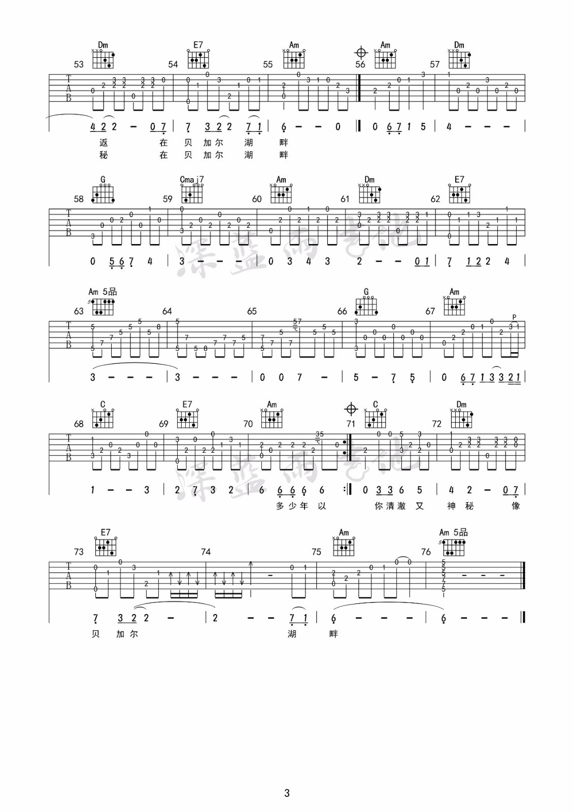 贝加尔湖畔指弹吉他谱预览图