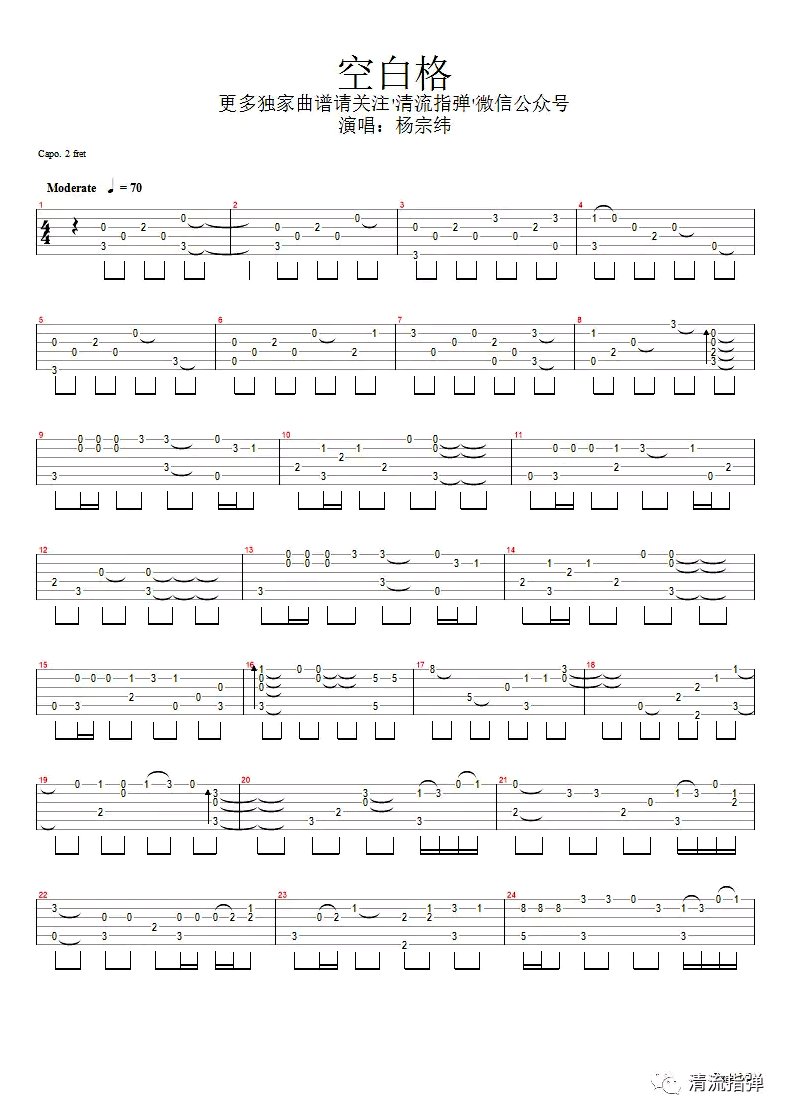 空白格指弹吉他谱预览图