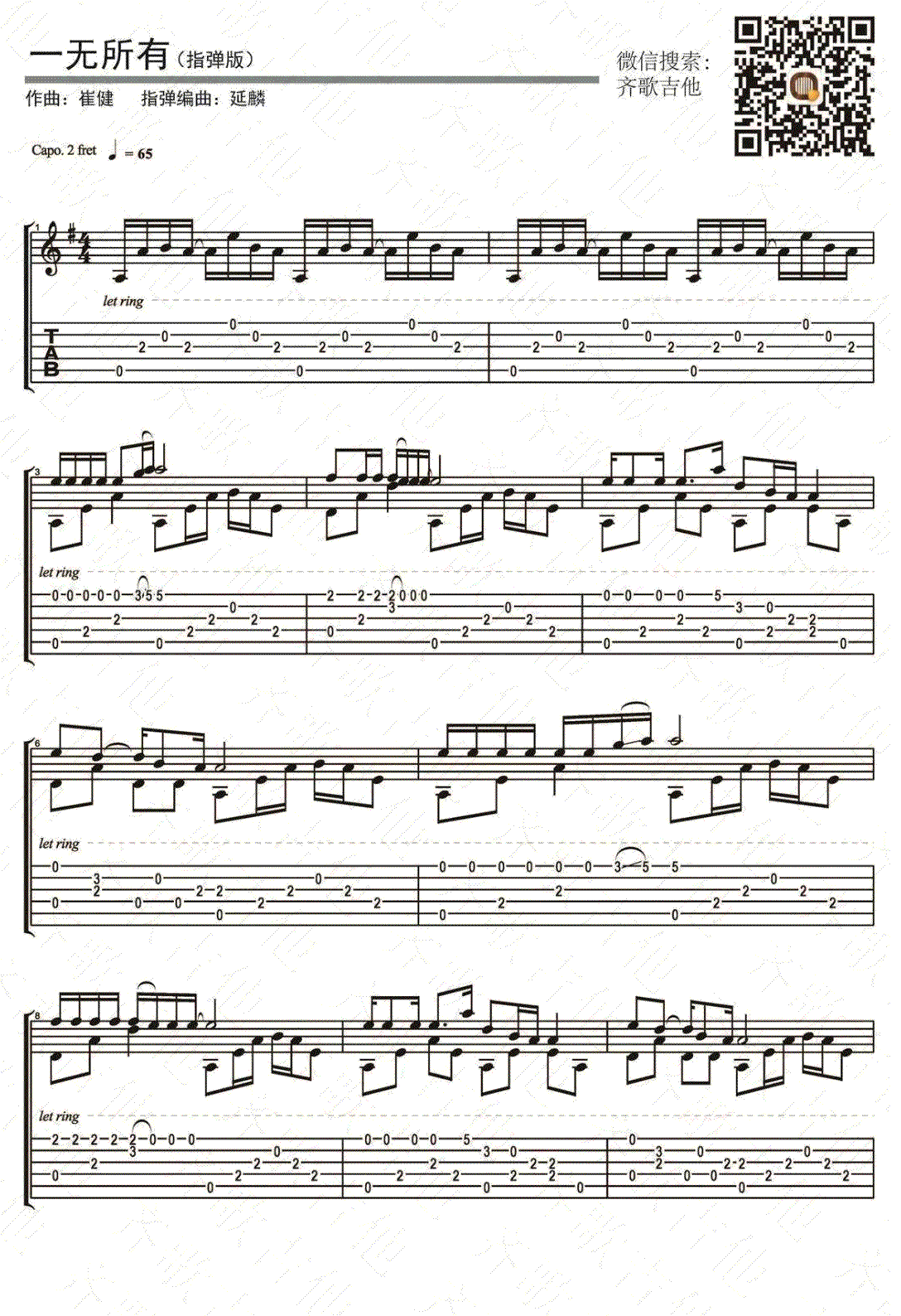 一无所有指弹吉他谱预览图