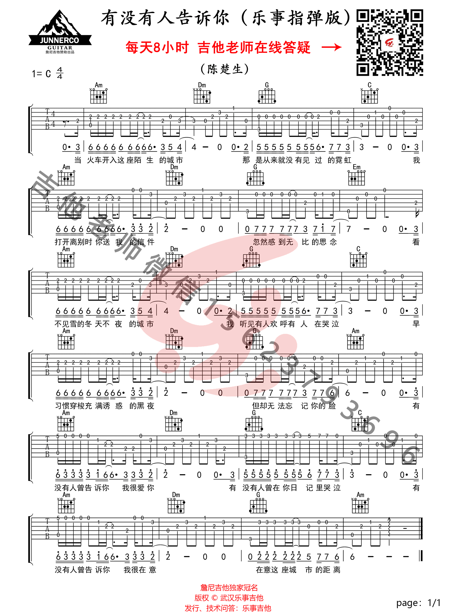 有没有人告诉你指弹吉他谱预览图