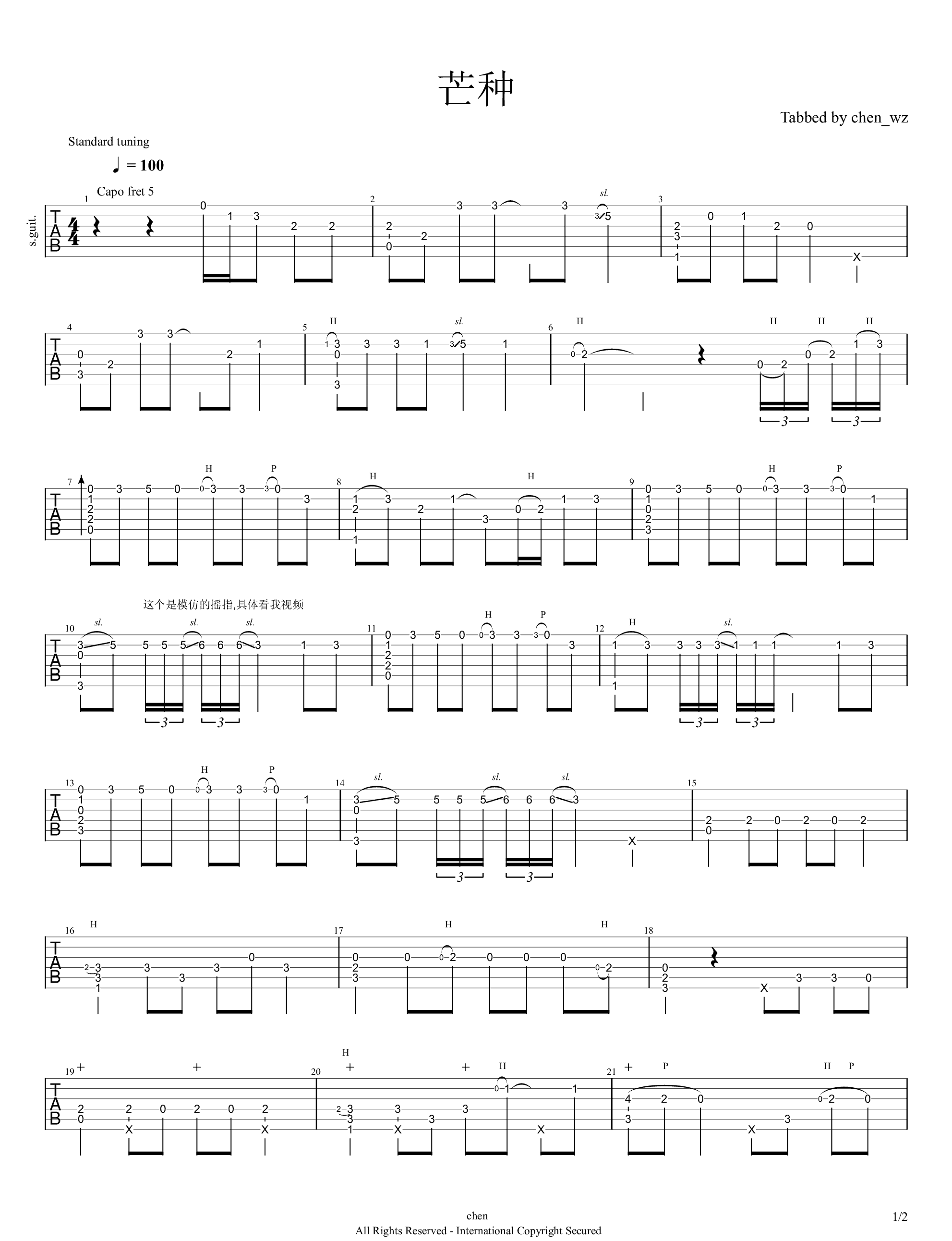 芒种指弹吉他谱预览图