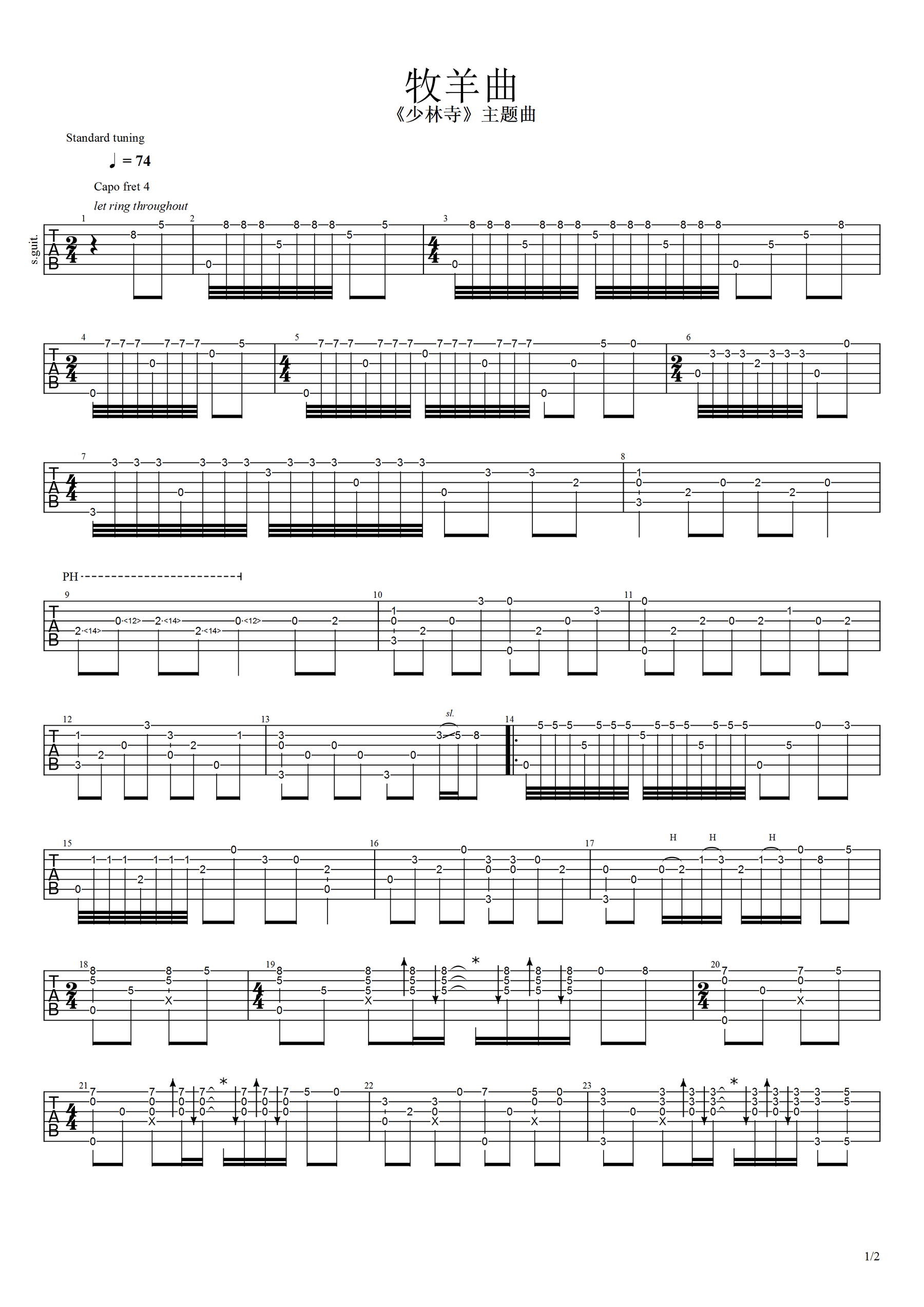 牧羊曲指弹吉他谱预览图