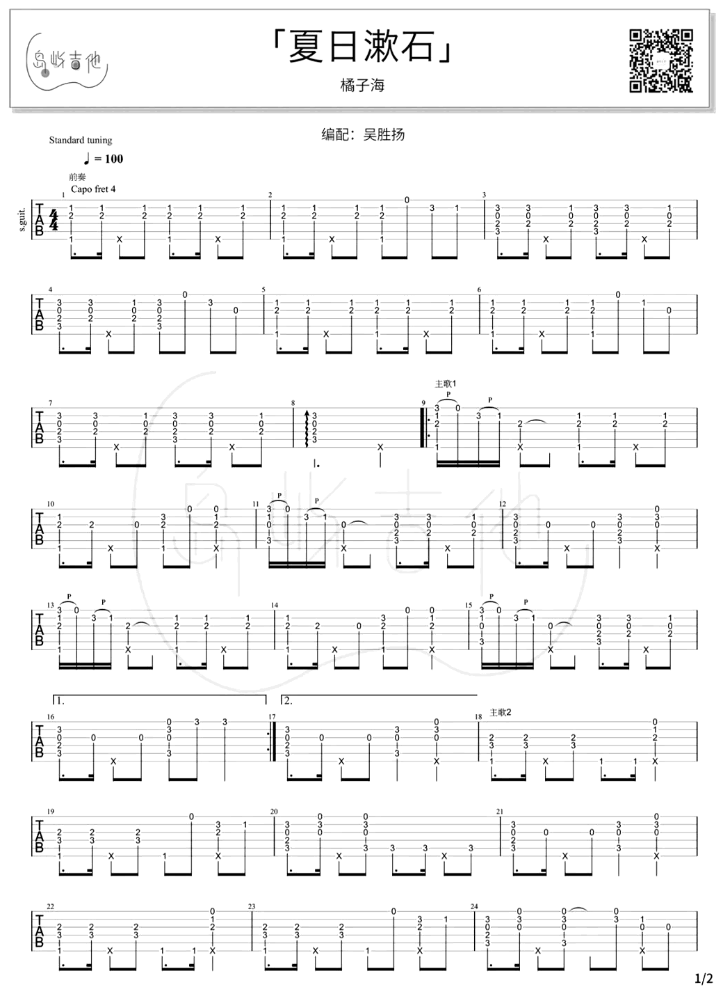 夏日漱石指弹吉他谱预览图