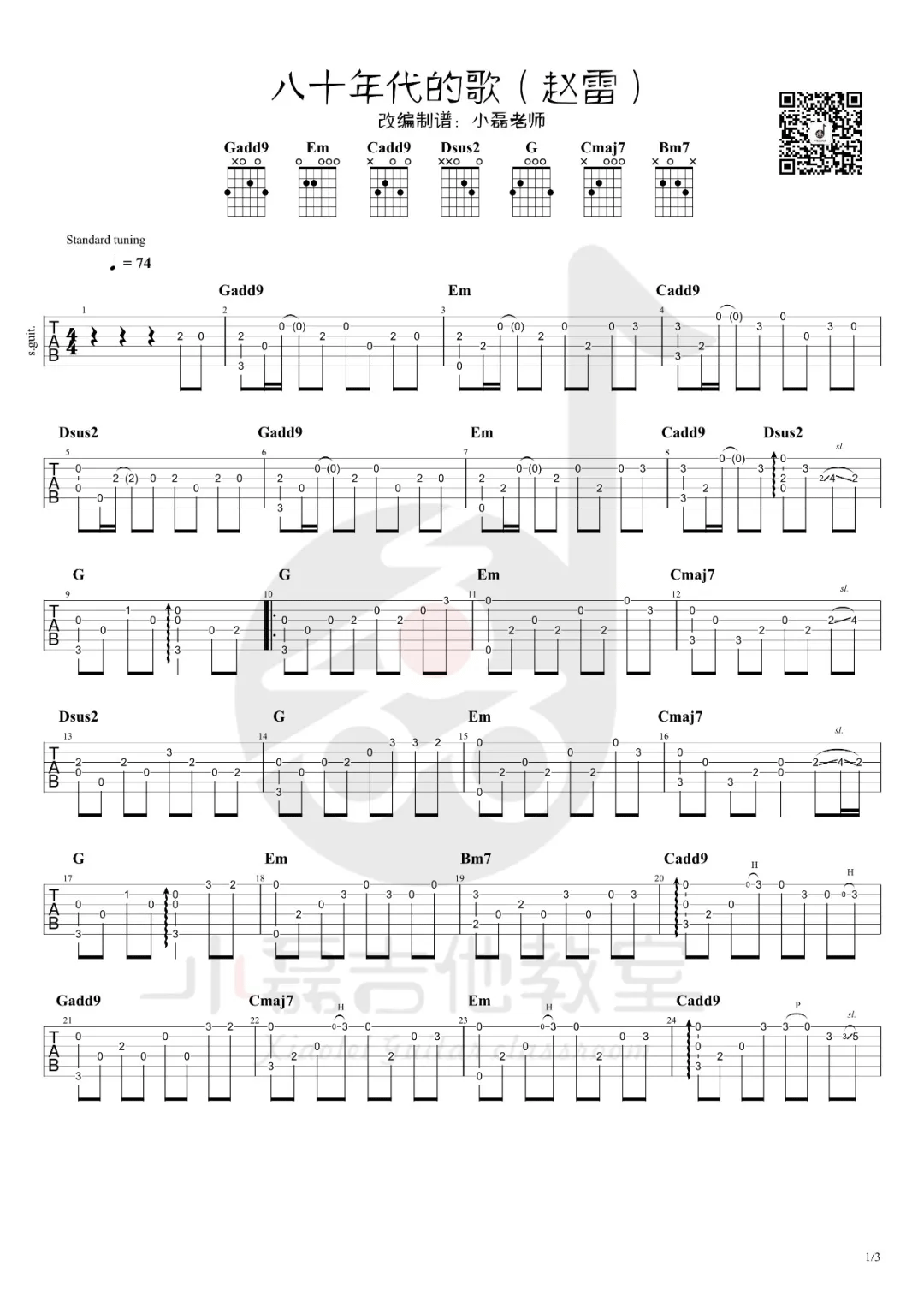 八十年代的歌指弹吉他谱预览图