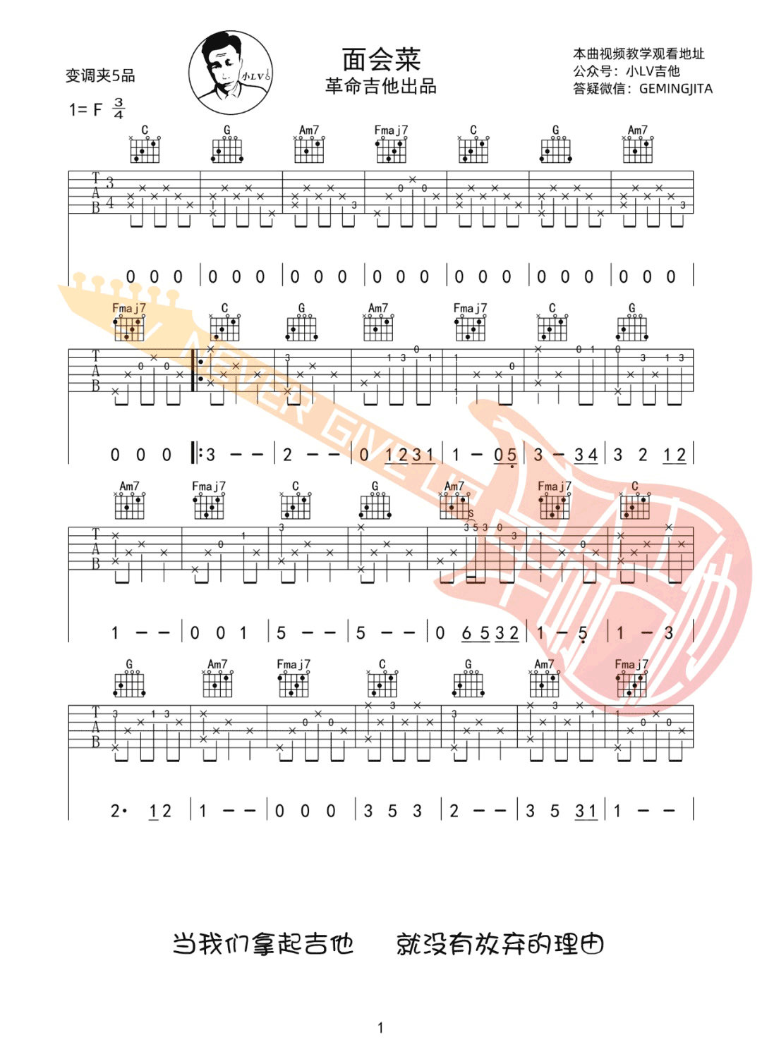 面会菜指弹吉他谱预览图