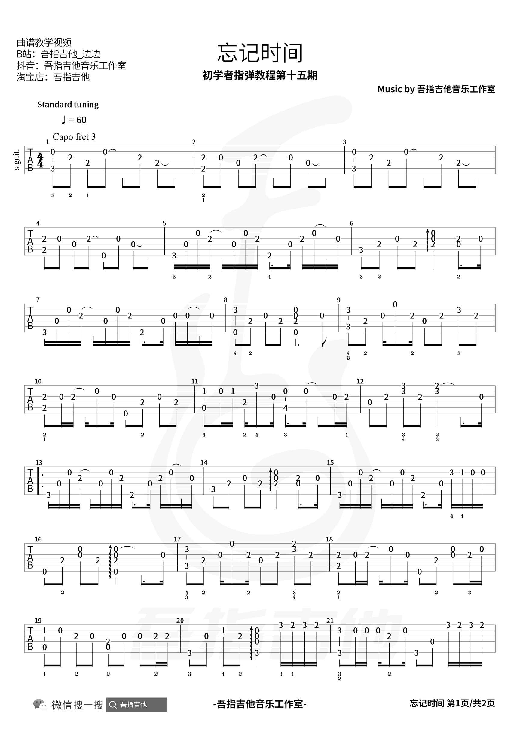 忘记时间指弹吉他谱预览图