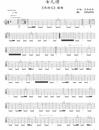 女儿情指弹吉他谱_西游记插曲_原版指弹六线谱_吉他独奏谱